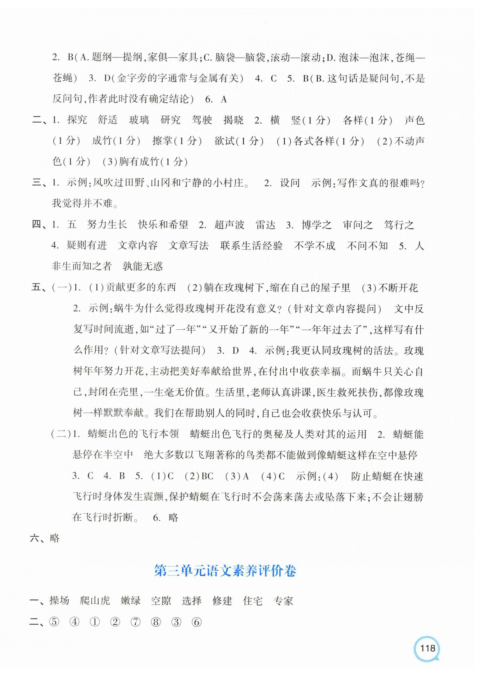 2026年单元加期末特训四年级语文上册人教版&nbsp;第2页