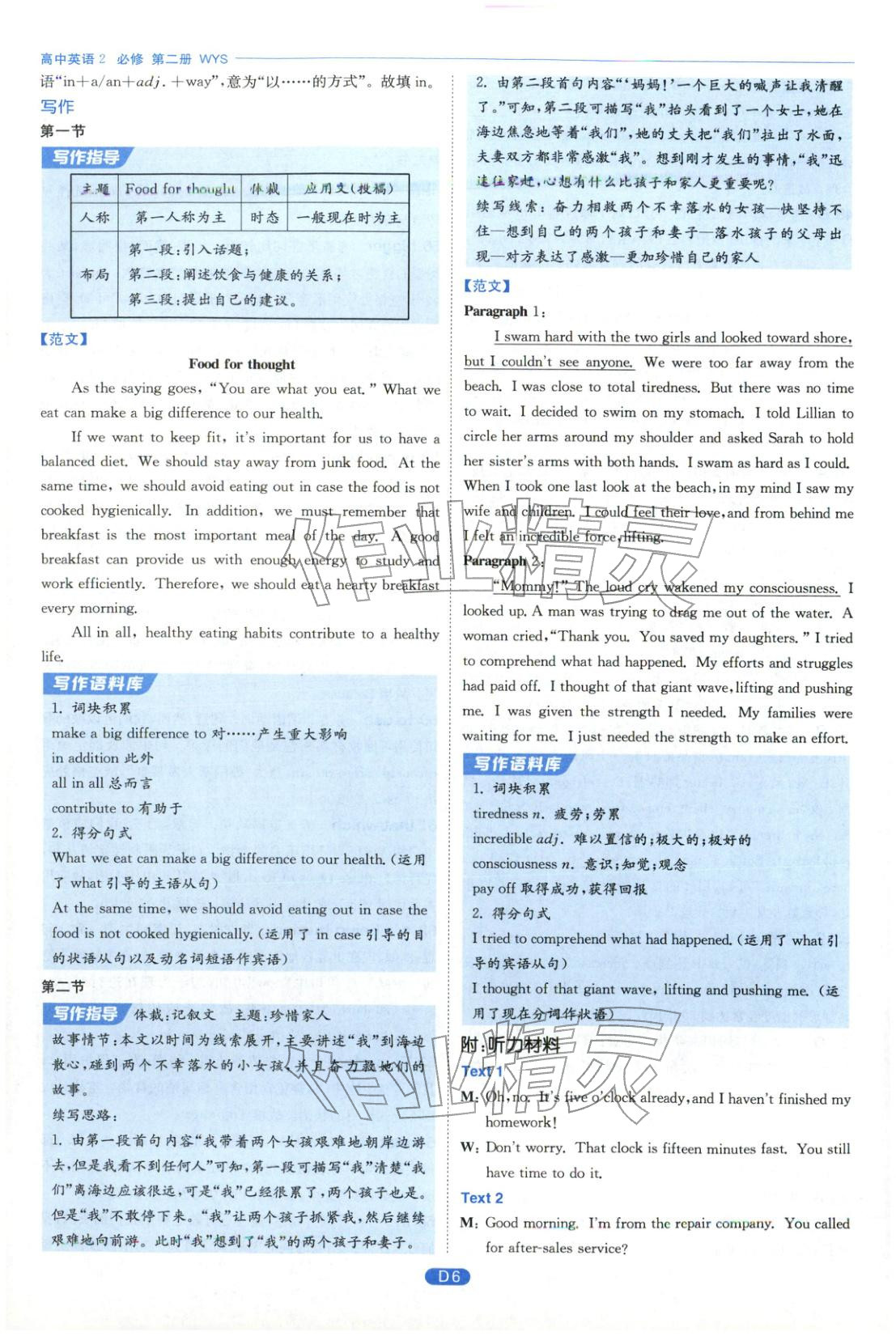 2026年实验班提优训练高中英语必修第二册外研版&nbsp;第6页