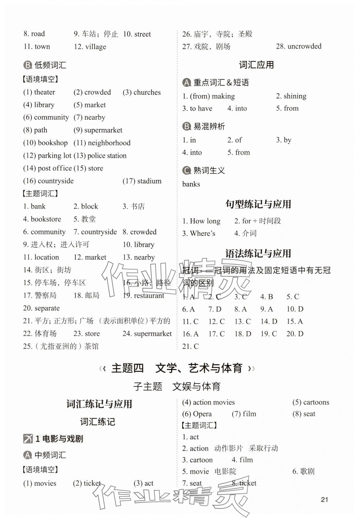 2024年中考响云箭英语安徽专版&nbsp;参考答案第21页