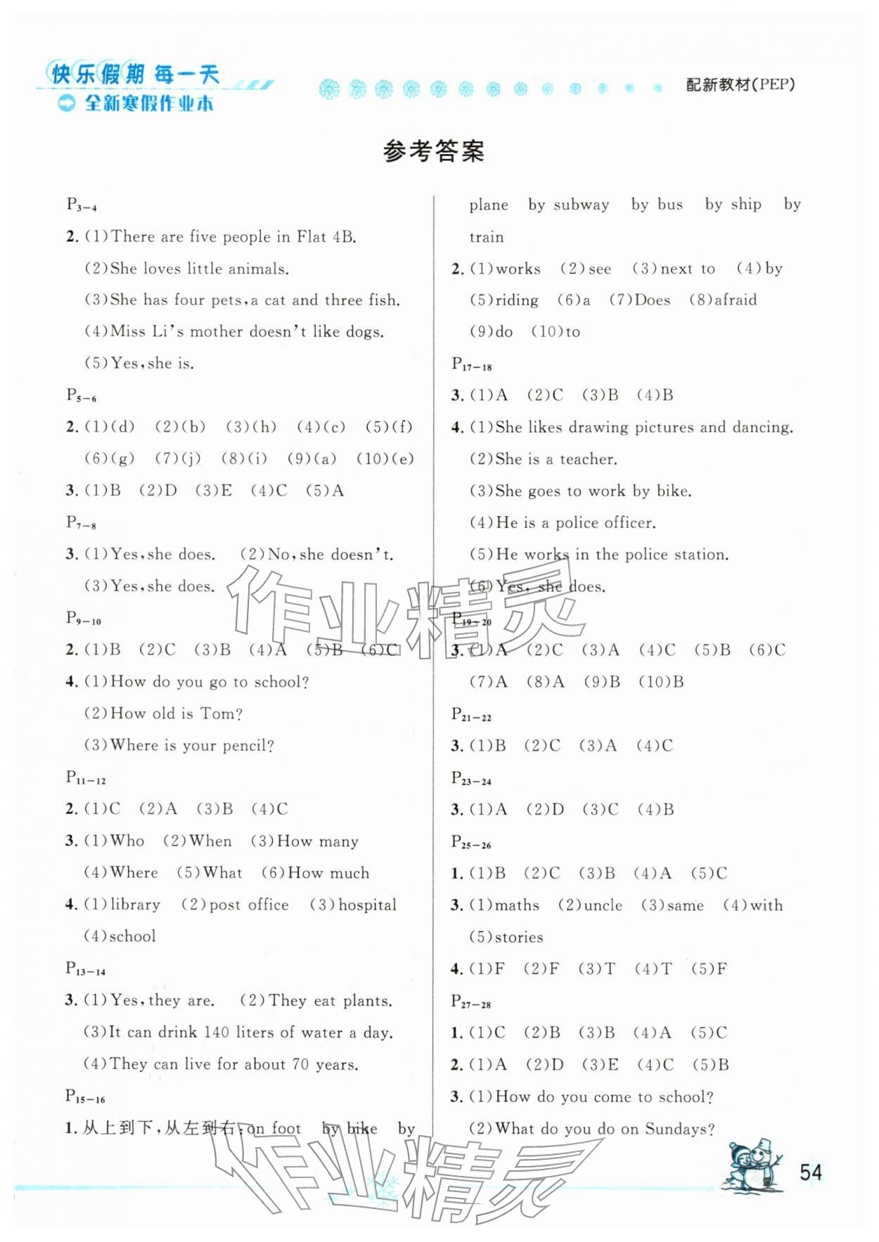 2026年優秀生快樂假期每一天全新寒假作業本六年級英語人教PEP版&nbsp;第1頁