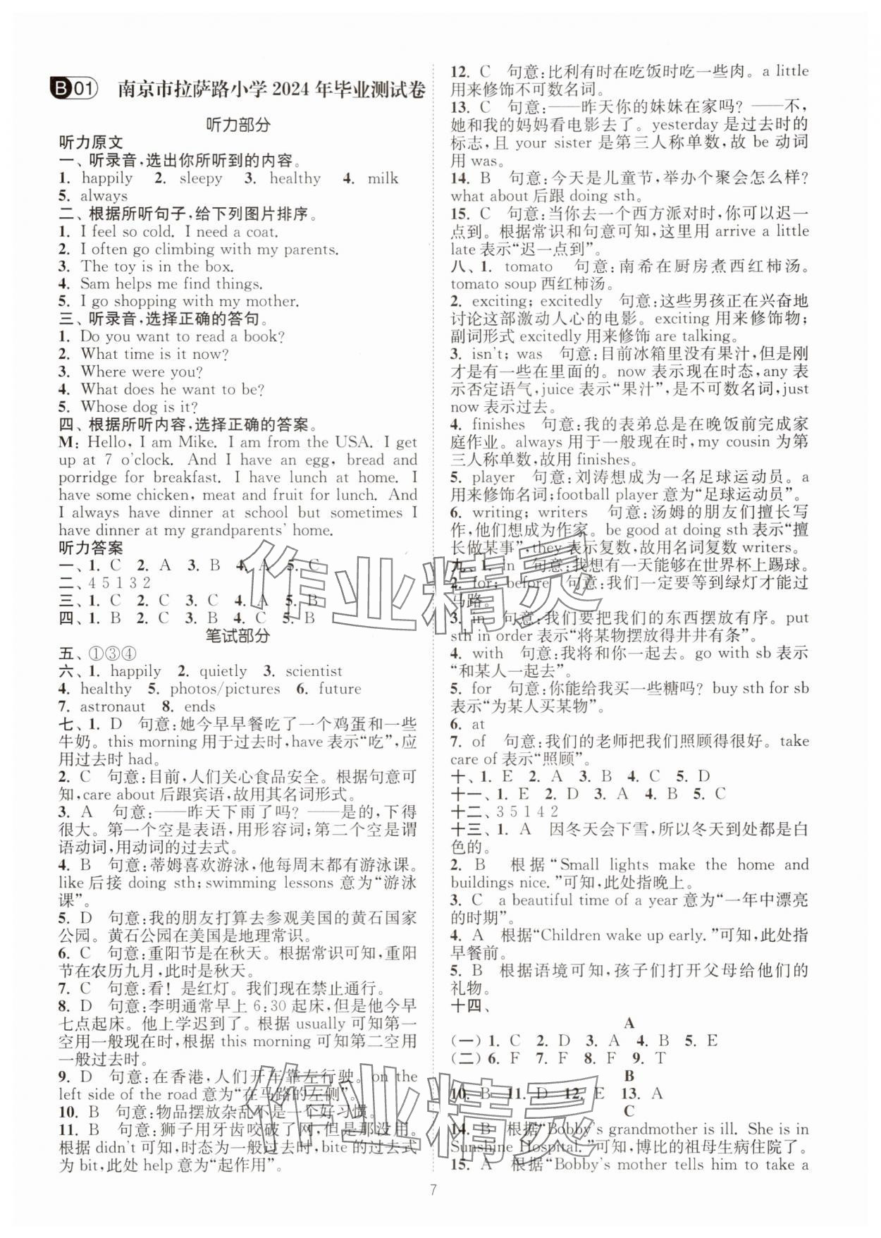 2025年江苏13大市小升初名卷优选28套英语&nbsp;第7页