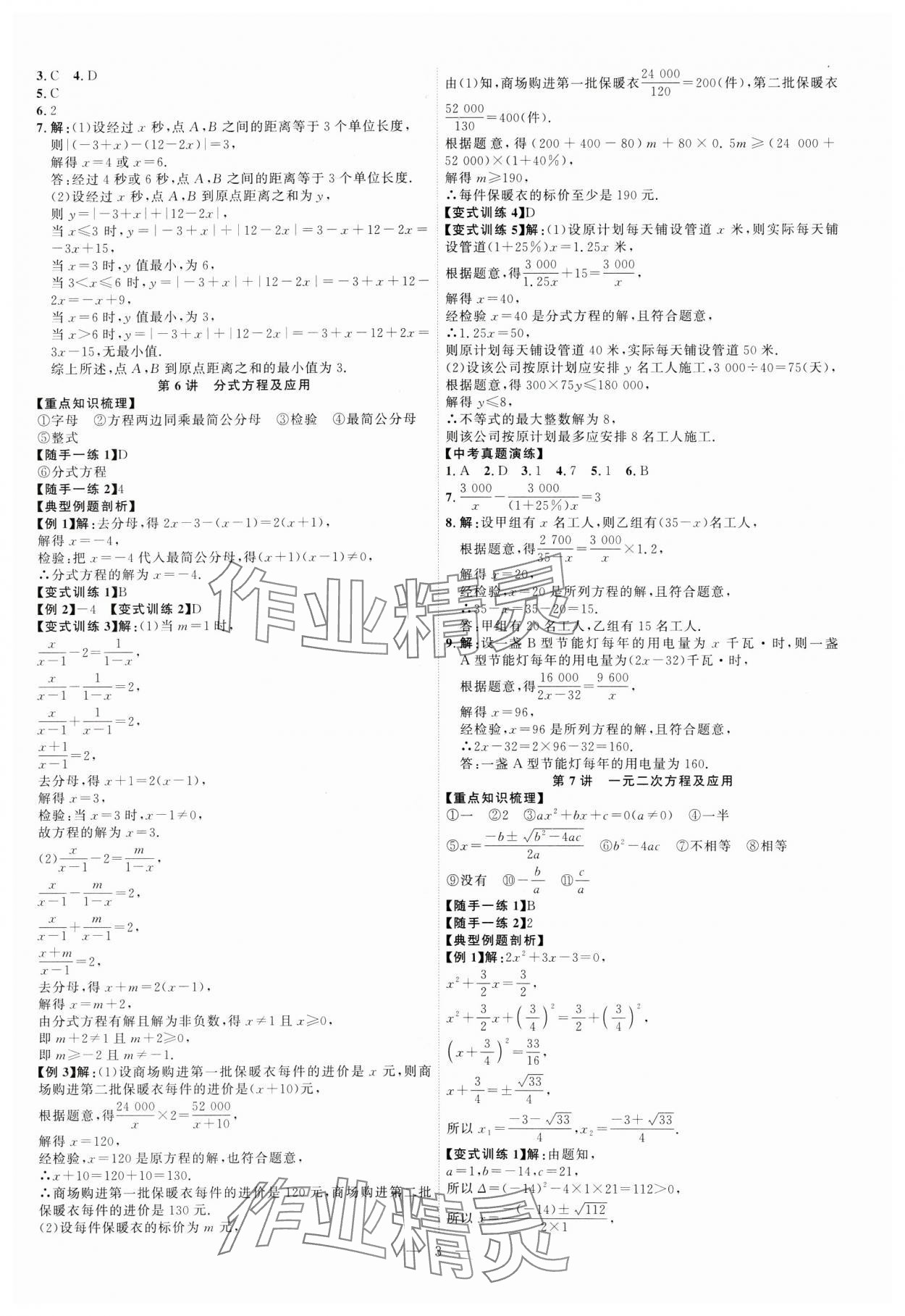 2025年优加学案赢在中考数学 第3页