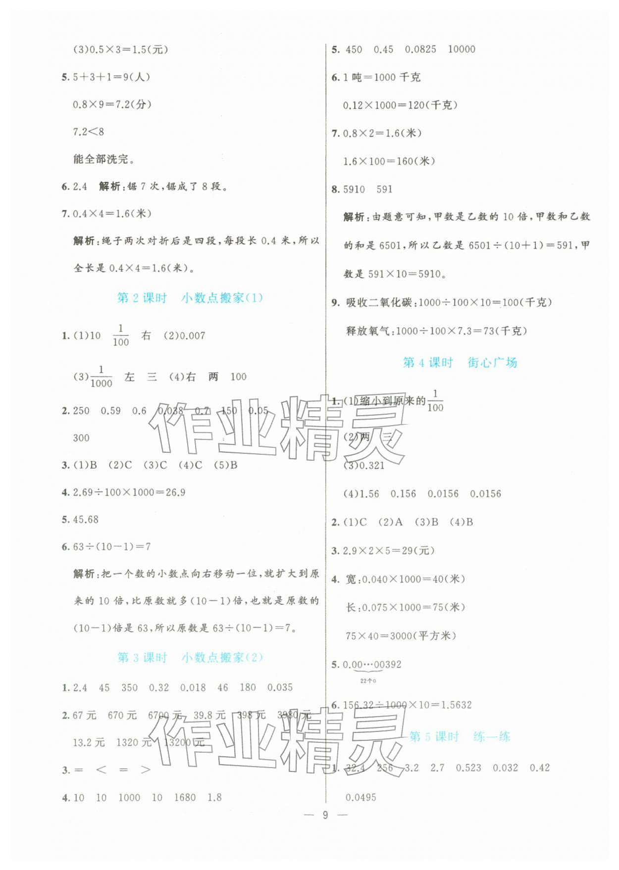 2026年亮点激活提优天天练四年级数学下册北师大版&nbsp;第9页