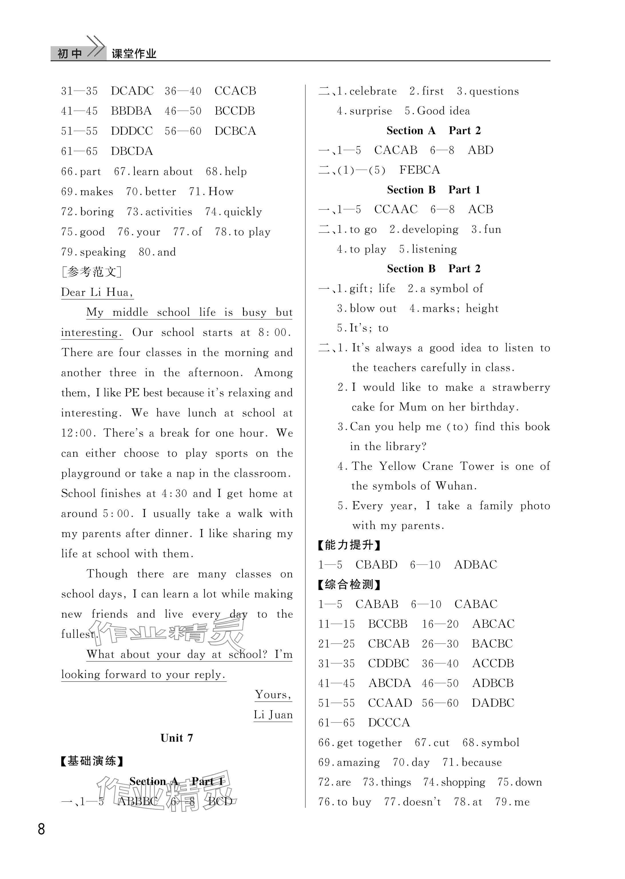 2025年課堂作業(yè)武漢出版社七年級(jí)英語上冊人教版 參考答案第8頁