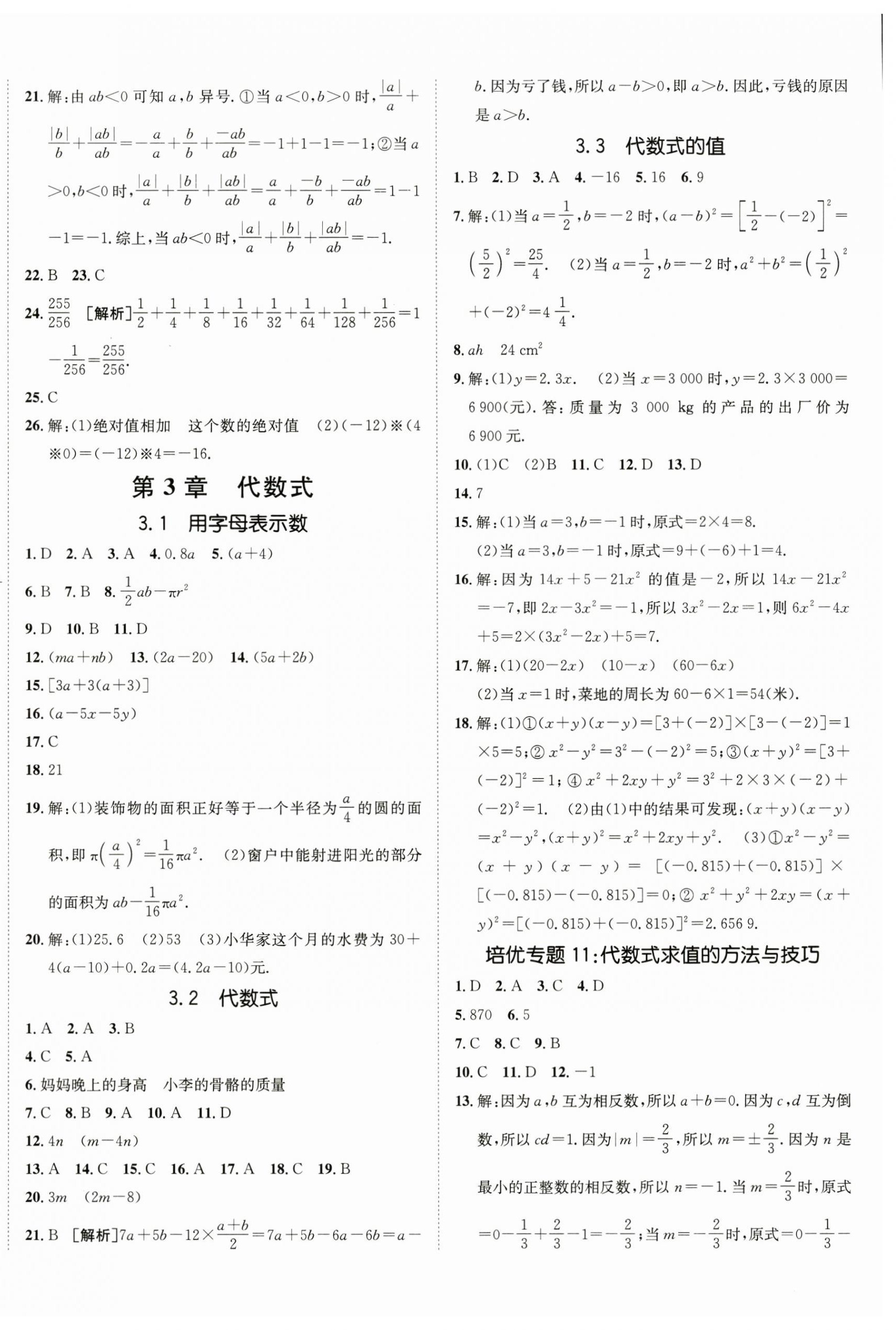 2024年同行學(xué)案七年級(jí)數(shù)學(xué)上冊青島版 第8頁