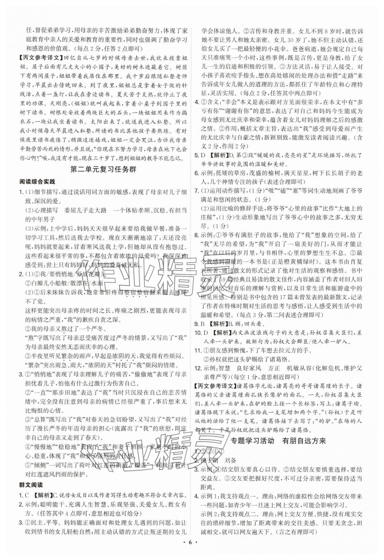 2025年新结构学习测评七年级语文上册人教版 第6页