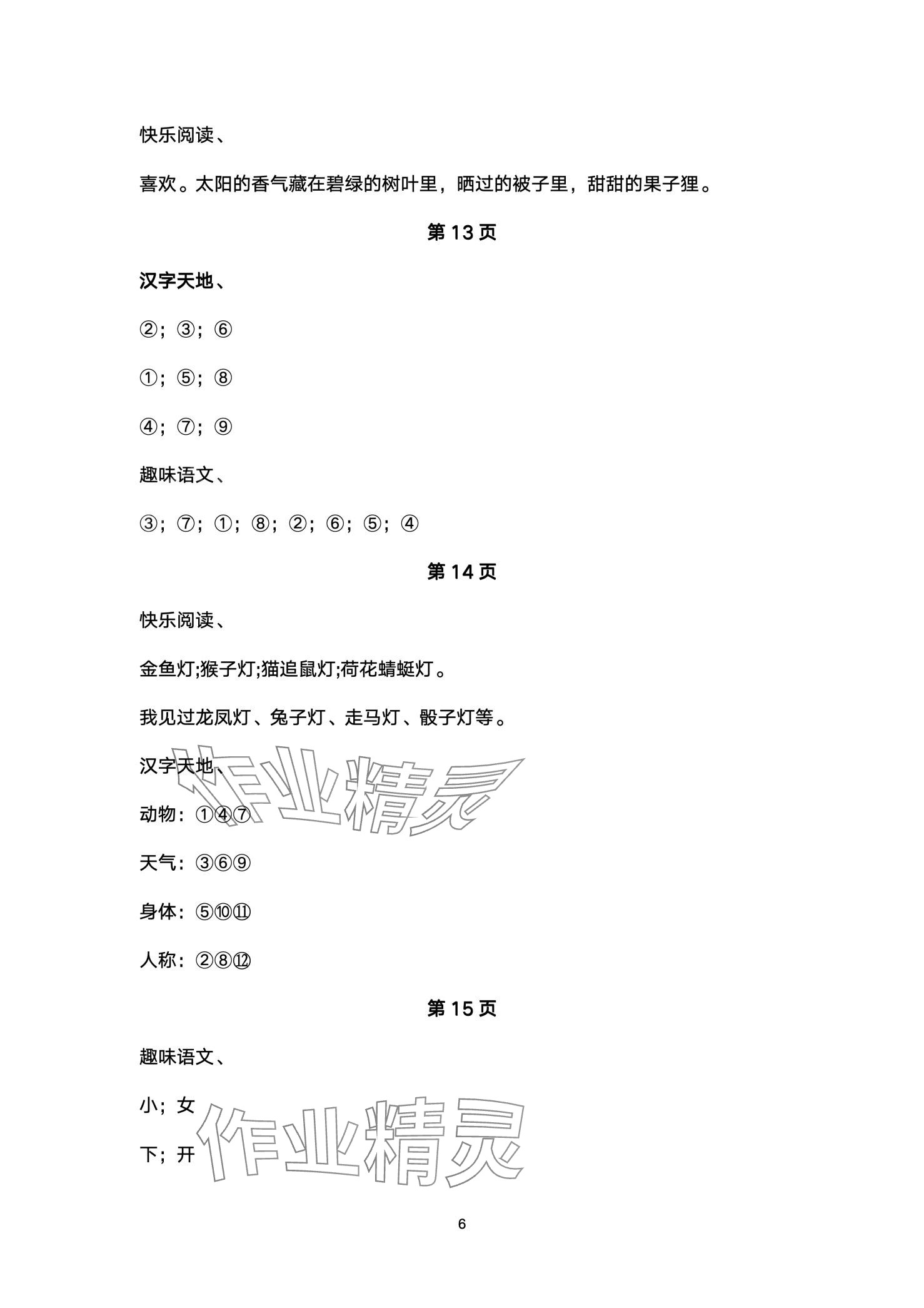 2024年快乐寒假经典训练江苏凤凰科学技术出版社一年级综合&nbsp;第6页