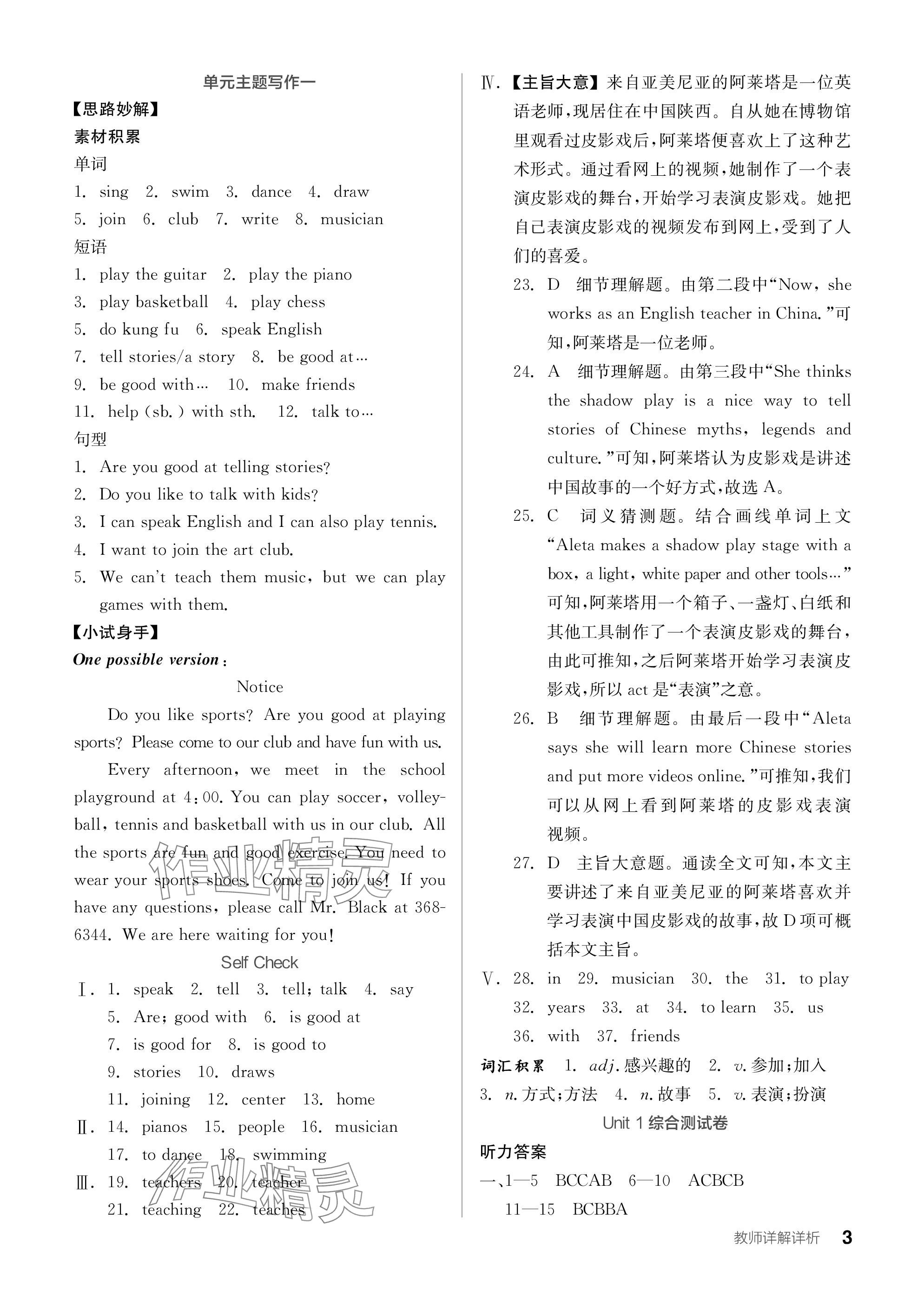 2024年全品學(xué)練考七年級(jí)英語(yǔ)下冊(cè)人教版浙江專版 參考答案第3頁(yè)