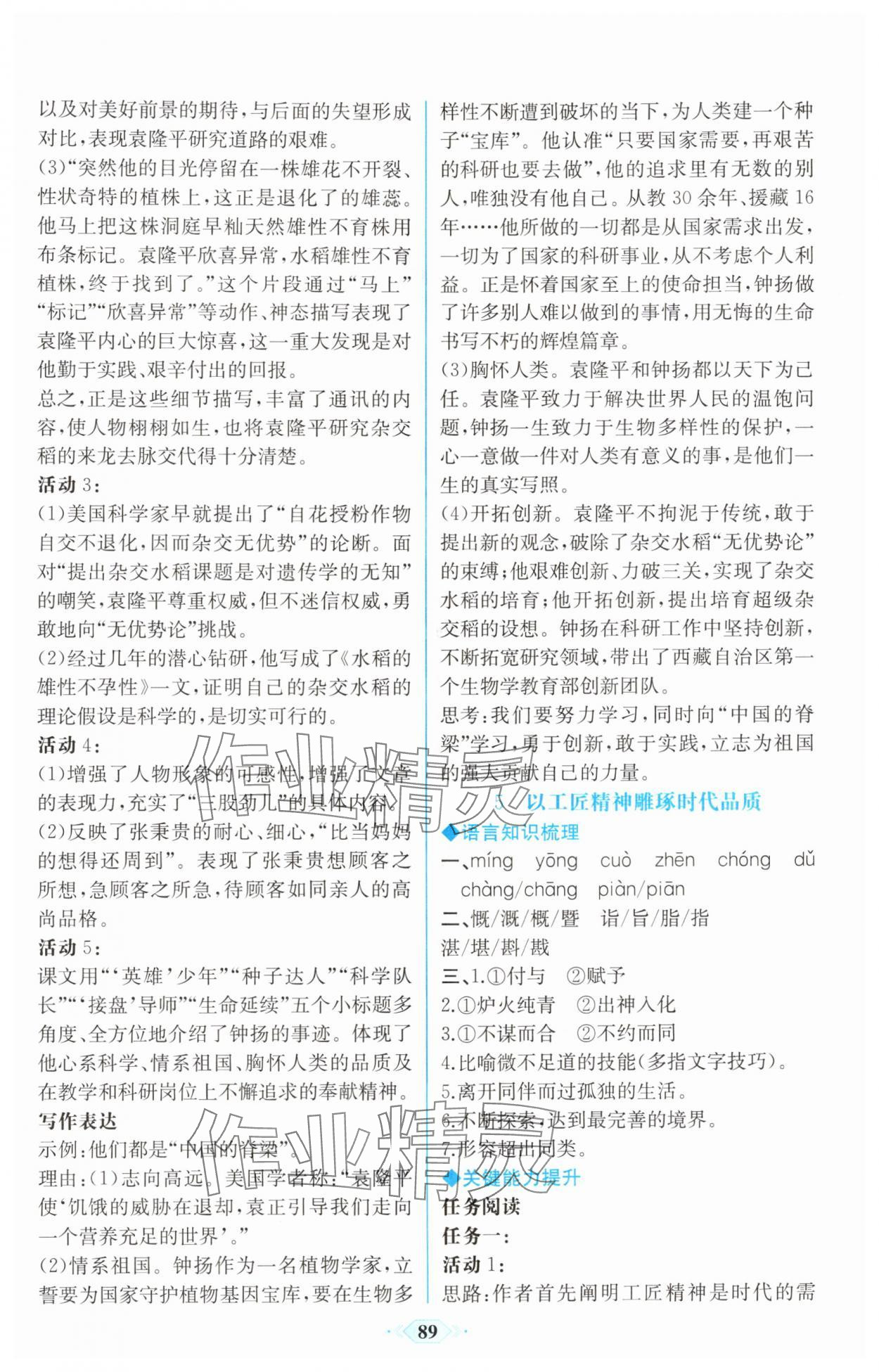 2025年同步解析與測評課時練人民教育出版社高中語文必修上冊人教版&nbsp;第7頁