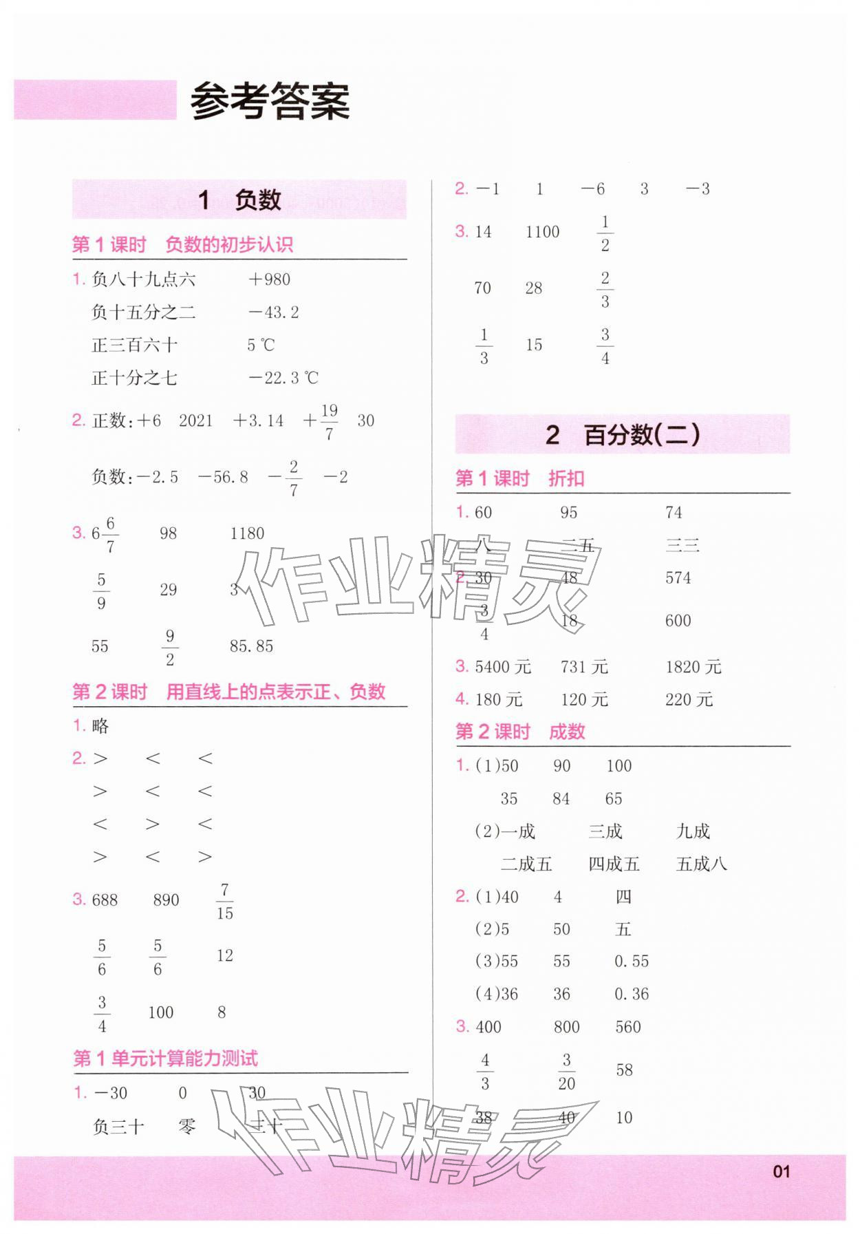 2026年木头马计算小状元六年级数学下册人教版&nbsp;第1页