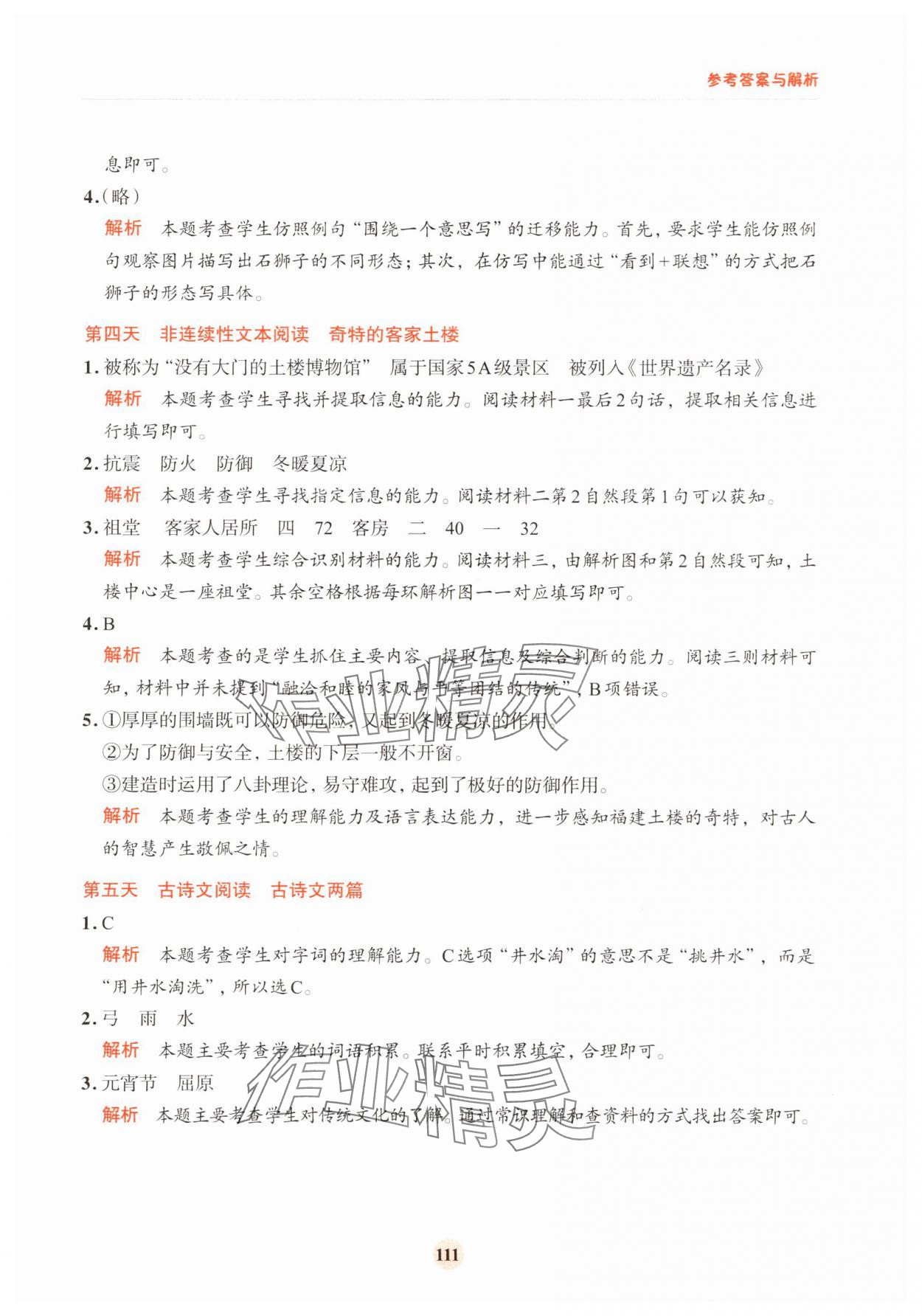 2025年知行合暑假阅读与习作三升四&nbsp;第3页