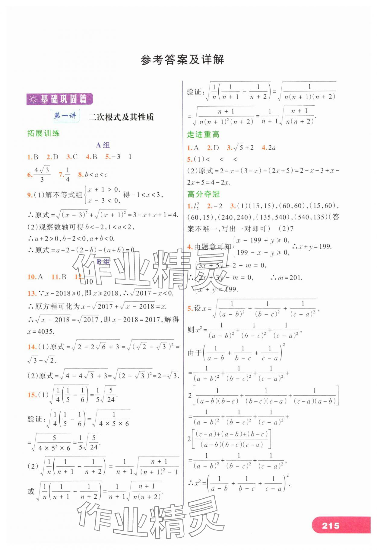 2025年走進重高培優(yōu)講義八年級數(shù)學(xué)下冊浙教版 第1頁