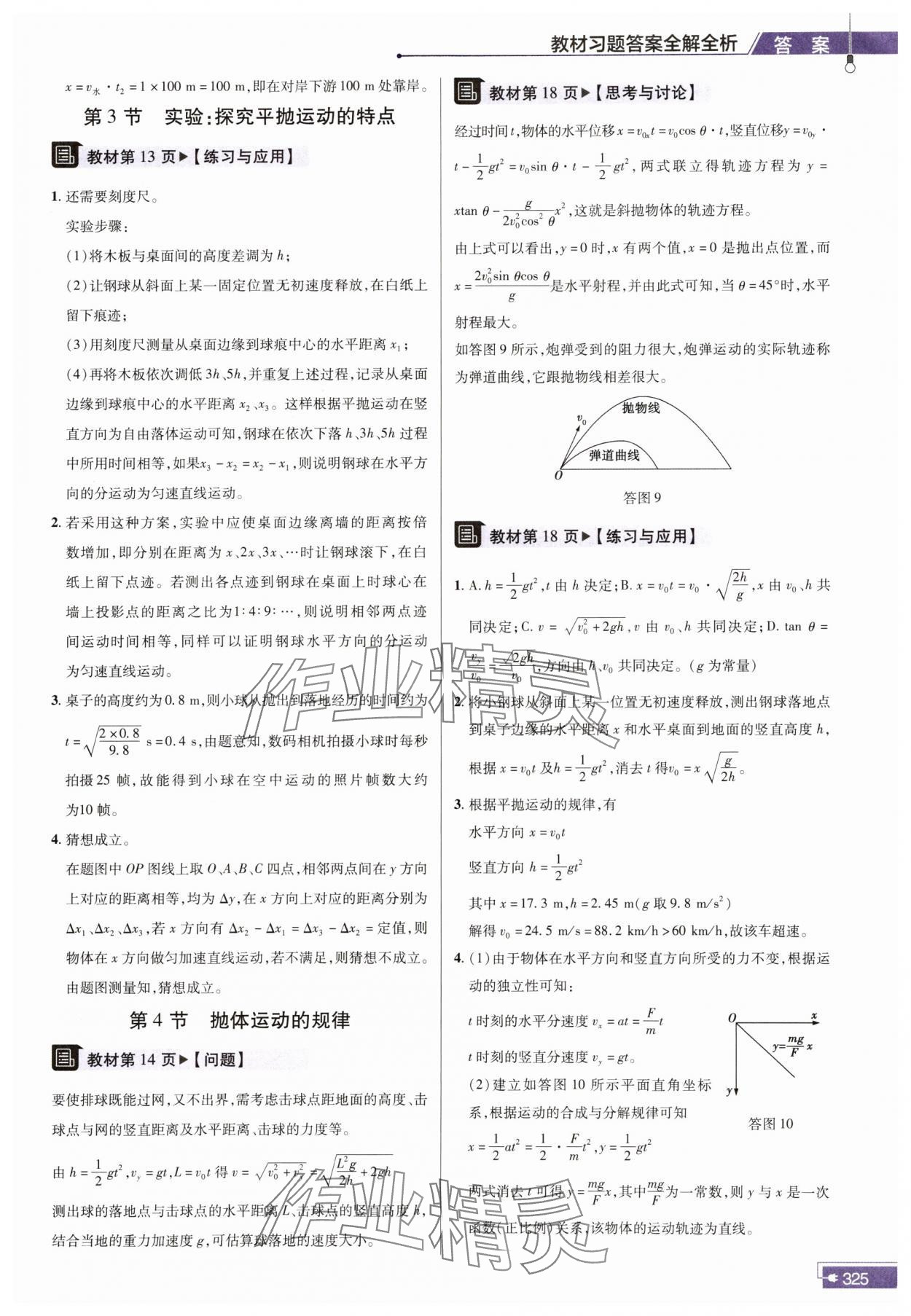 2024年教材课本高中物理必修第二册人教版 第2页