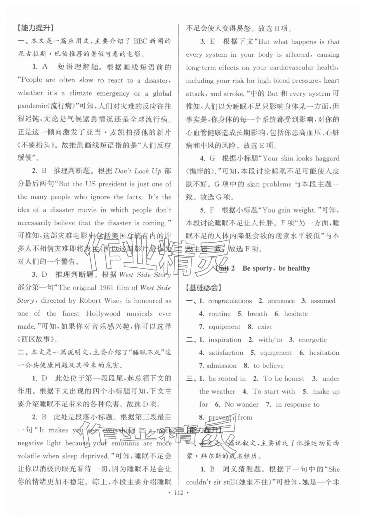 2025年假期之友东南大学出版社高一英语译林版 第6页