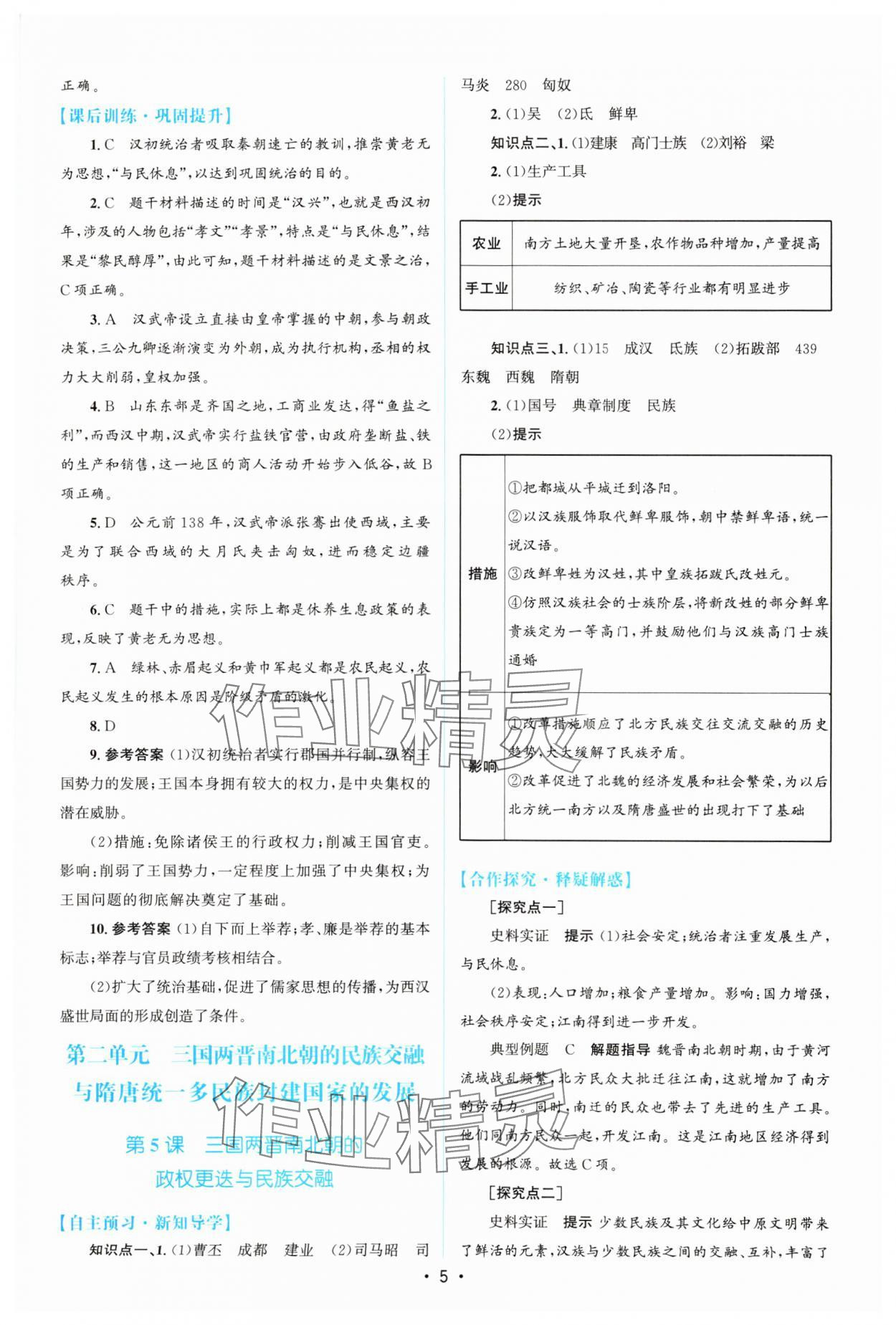 2023年高中同步測(cè)控優(yōu)化設(shè)計(jì)歷史必修中外歷史綱要上增強(qiáng)版 參考答案第4頁