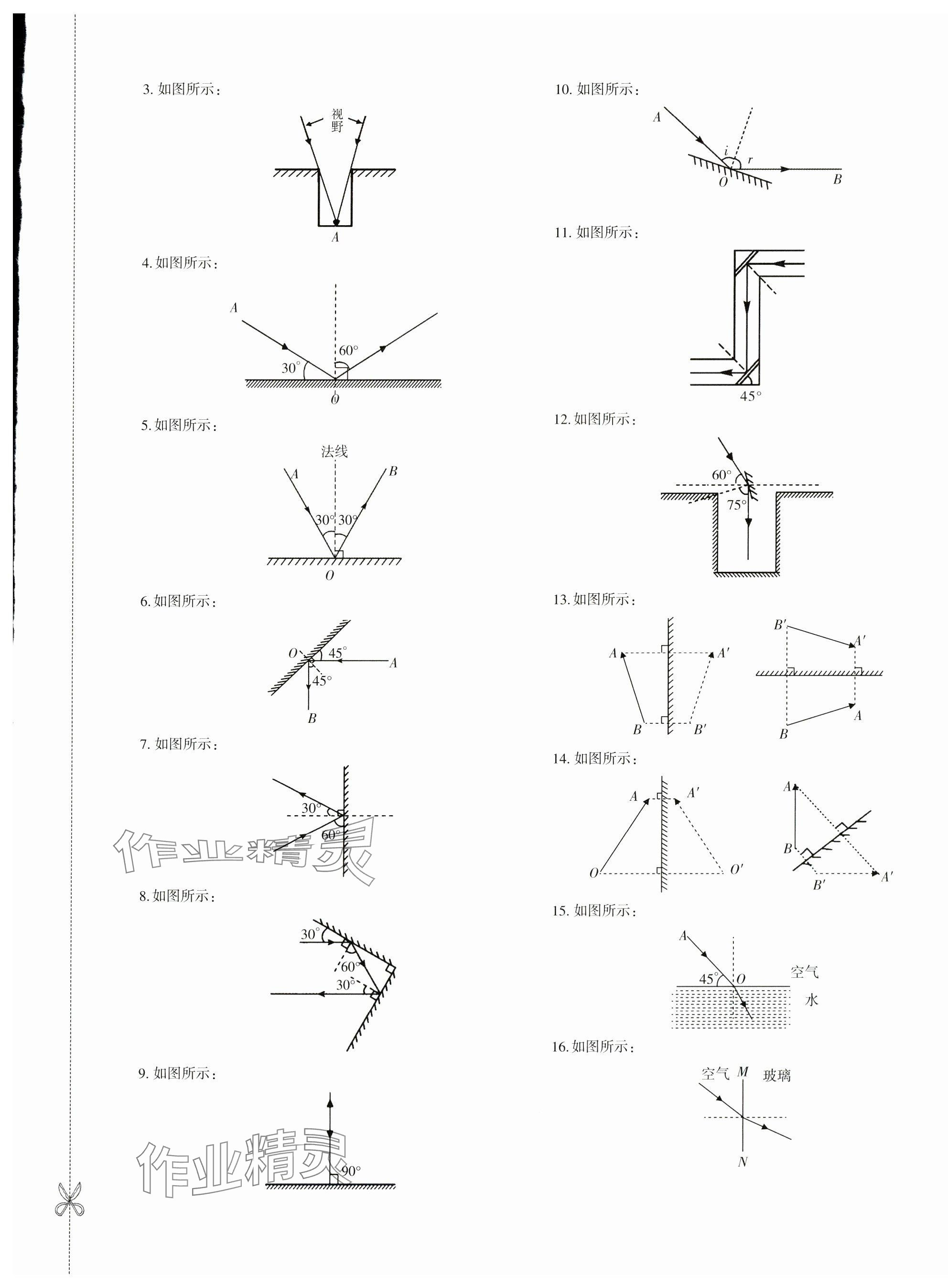 2025年优学1+1评价与测试八年级物理上册人教版&nbsp;参考答案第5页
