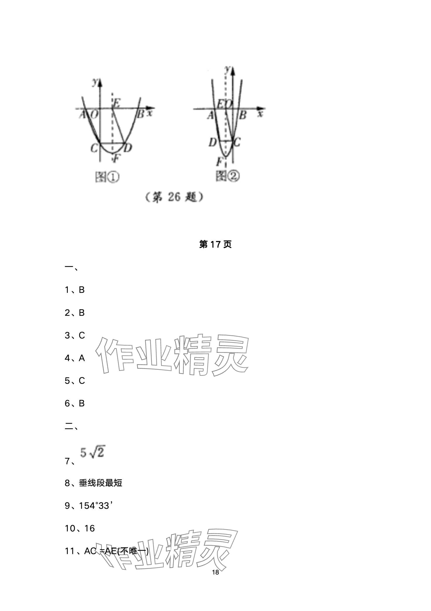 2024年中考階梯測評數(shù)學(xué) 第18頁