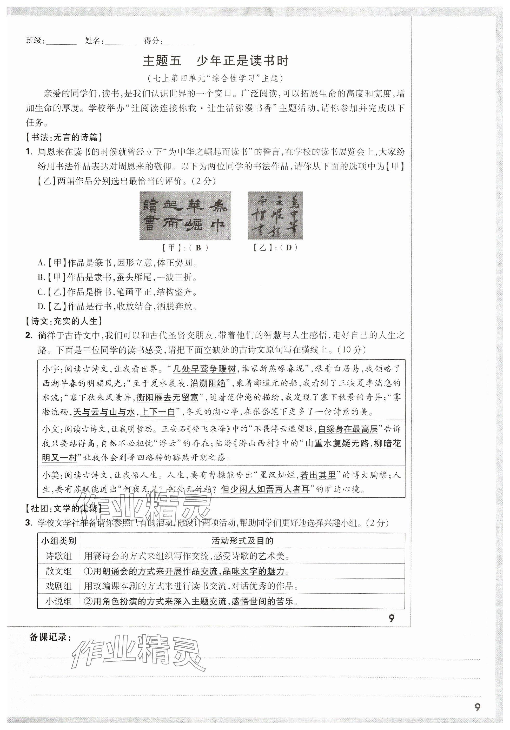 2024年萬唯中考試題研究語文山西專版 參考答案第43頁