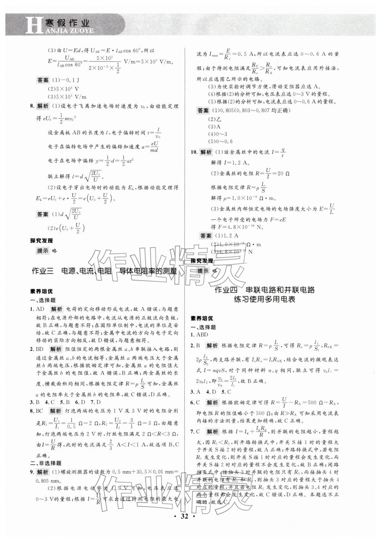 2026年志鸿优化系列丛书寒假作业高二物理课标版&nbsp;第2页