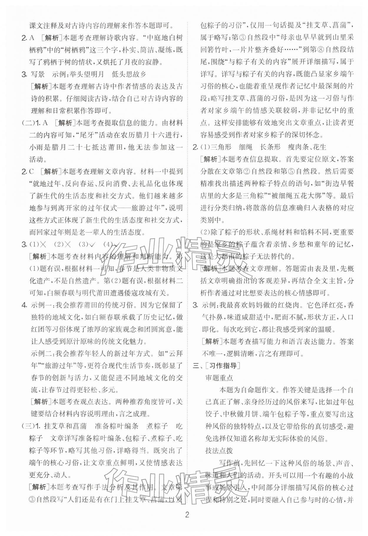 2026年实验班提优大考卷六年级语文下册人教版&nbsp;第2页