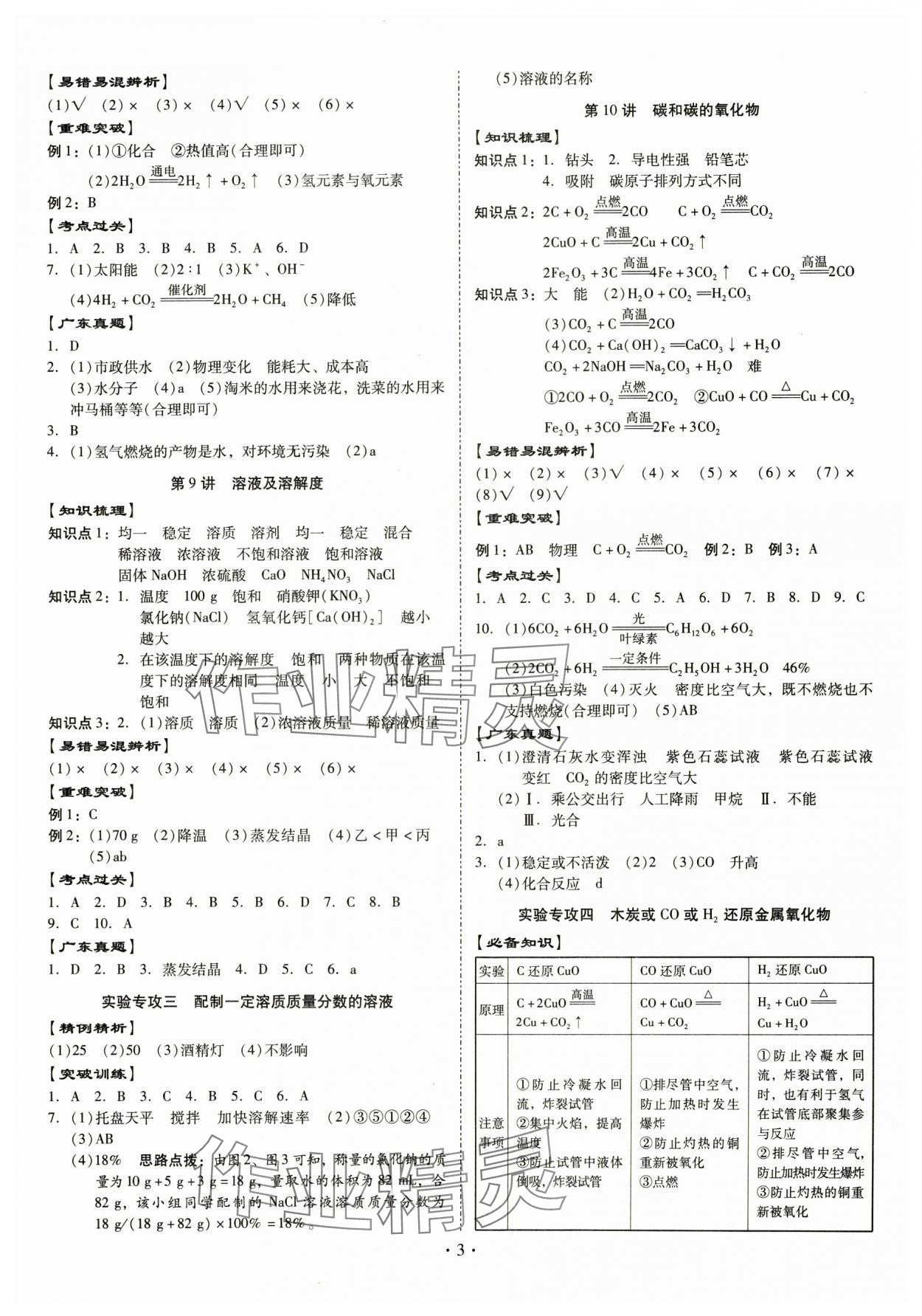 2025年金牌中考總復習化學 第3頁