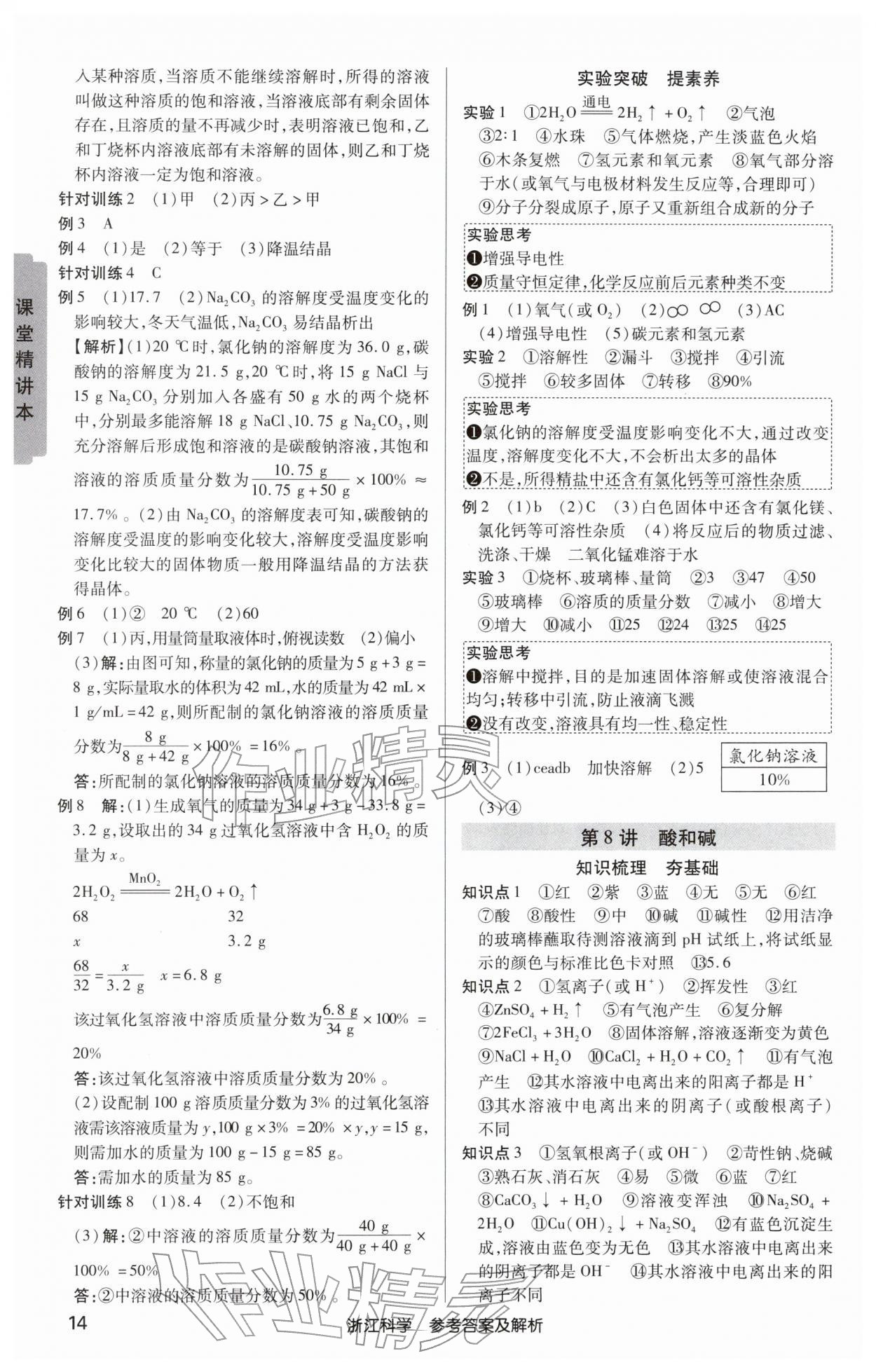 2026年浙江新中考科學(xué)&nbsp;第14頁(yè)