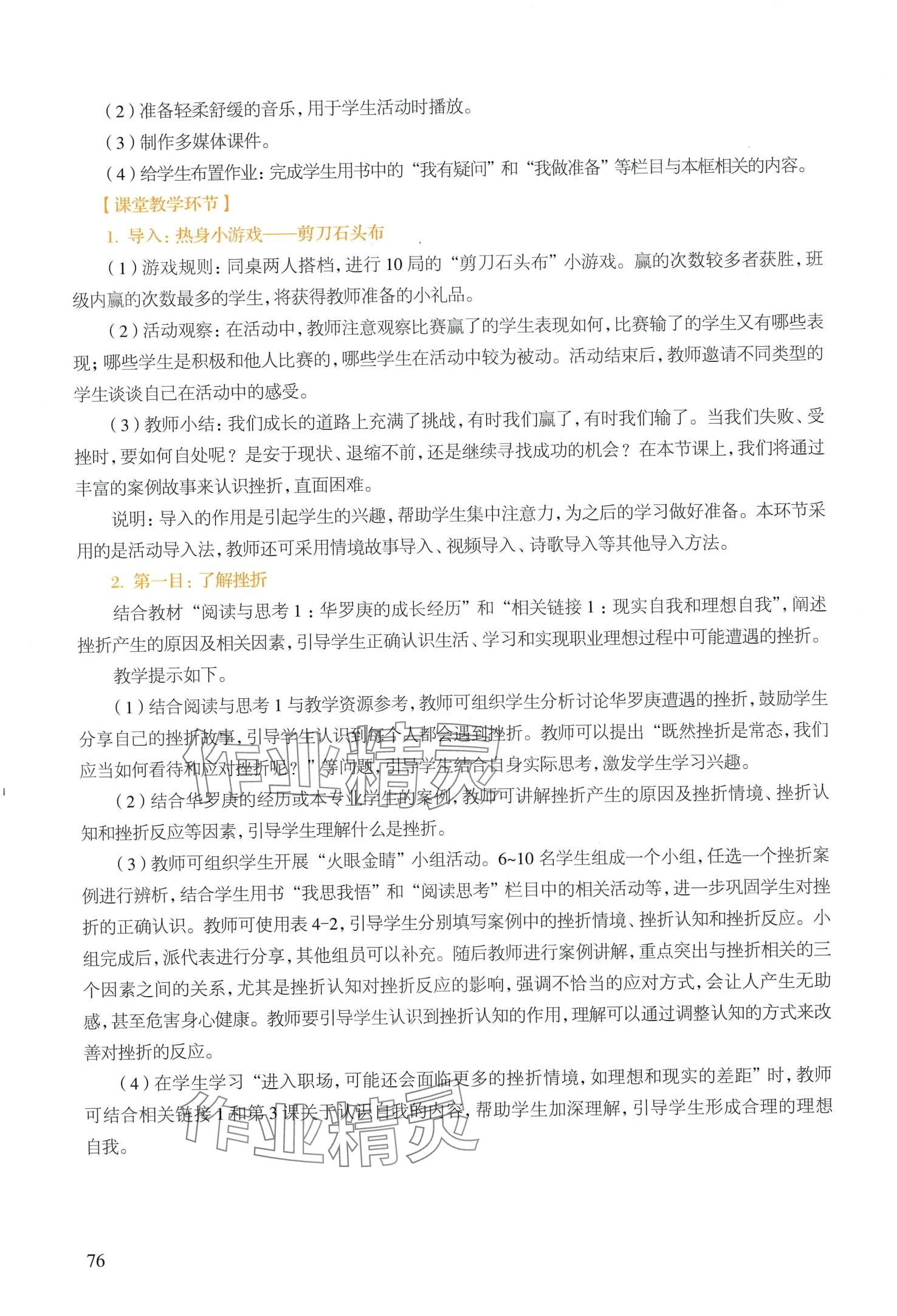 2024年基礎(chǔ)模塊高等教育出版社道德與法治 第76頁(yè)