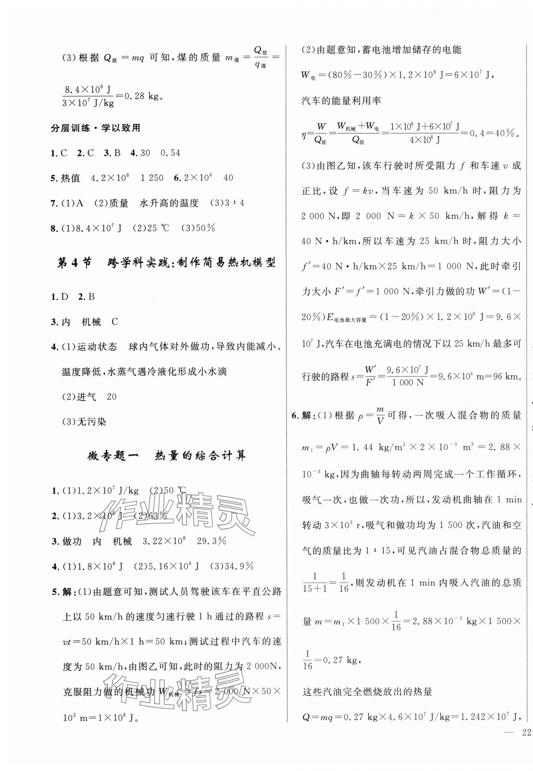 2025年夺冠百分百新导学课时练九年级物理全一册人教版 第3页