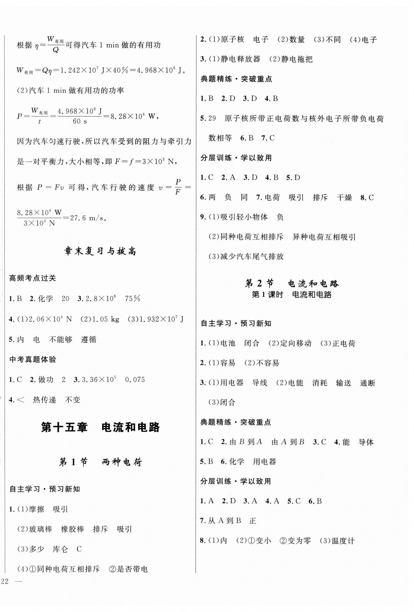 2025年奪冠百分百新導學課時練九年級物理全一冊人教版 第4頁