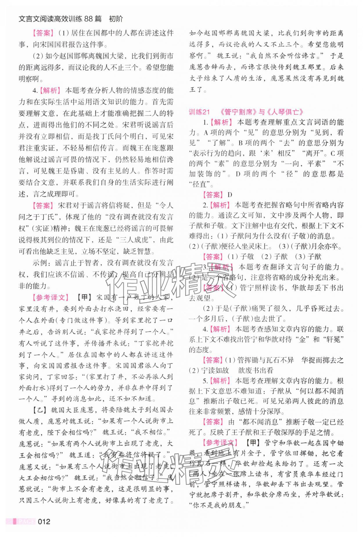 2025年木頭馬文言文閱讀高效訓(xùn)練88篇七年級(jí)語(yǔ)文 第12頁(yè)