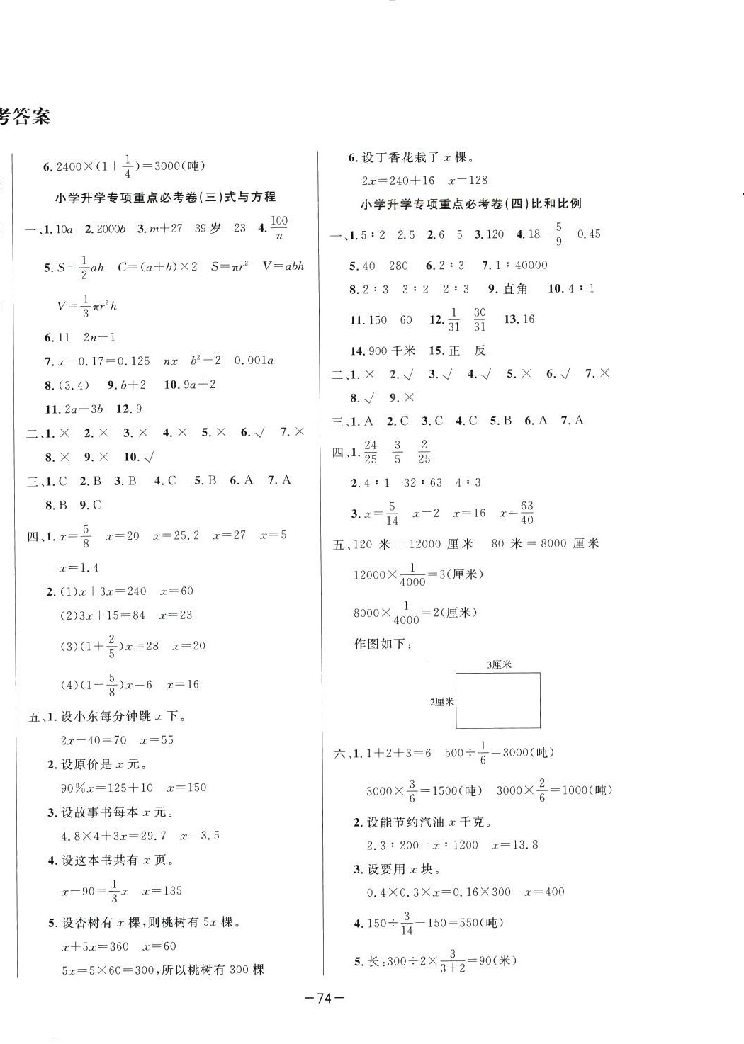 2024年名校小升初秘卷六年級數(shù)學(xué) 第2頁