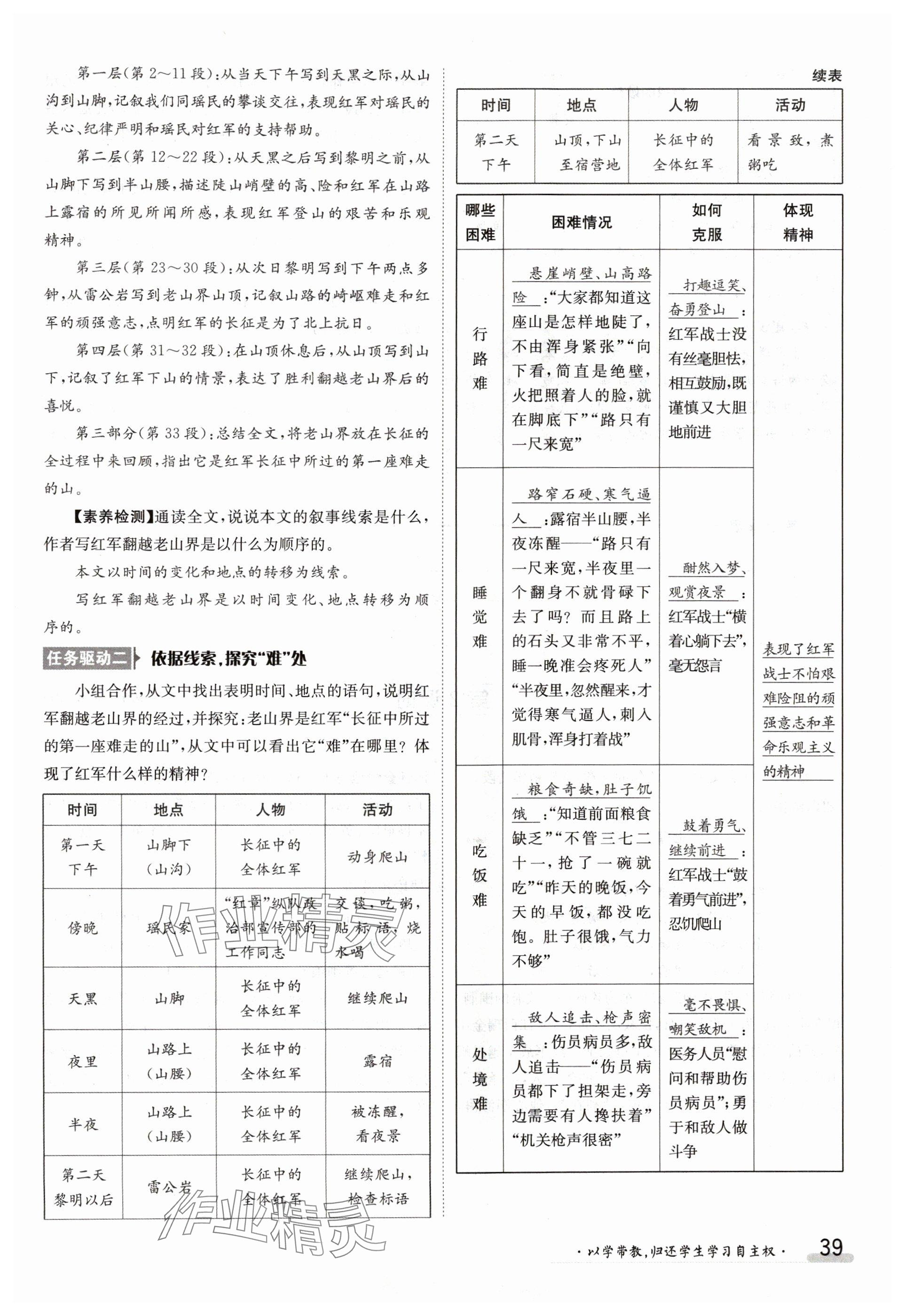 2024年金太阳导学案七年级语文下册人教版 参考答案第39页