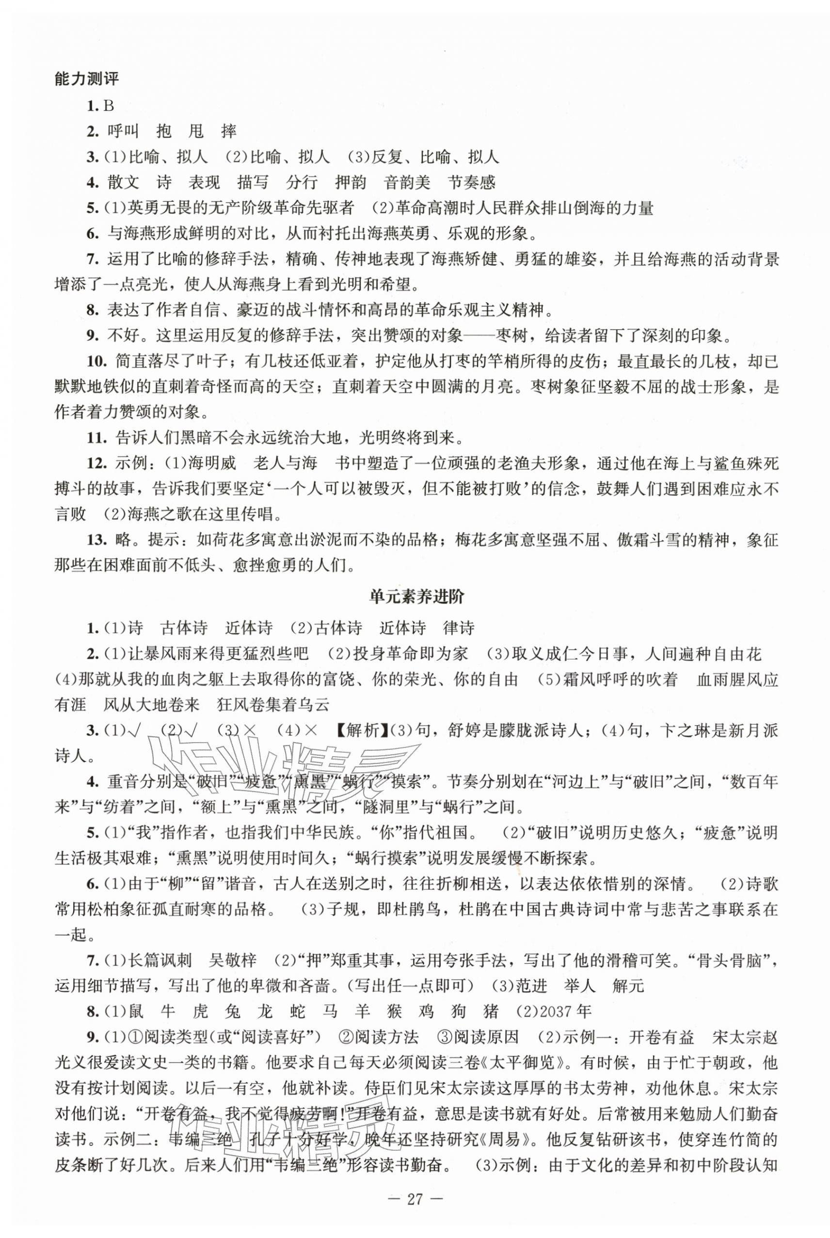 2026年同步练习册九年级语文下册人教版北京师范大学出版社&nbsp;第3页