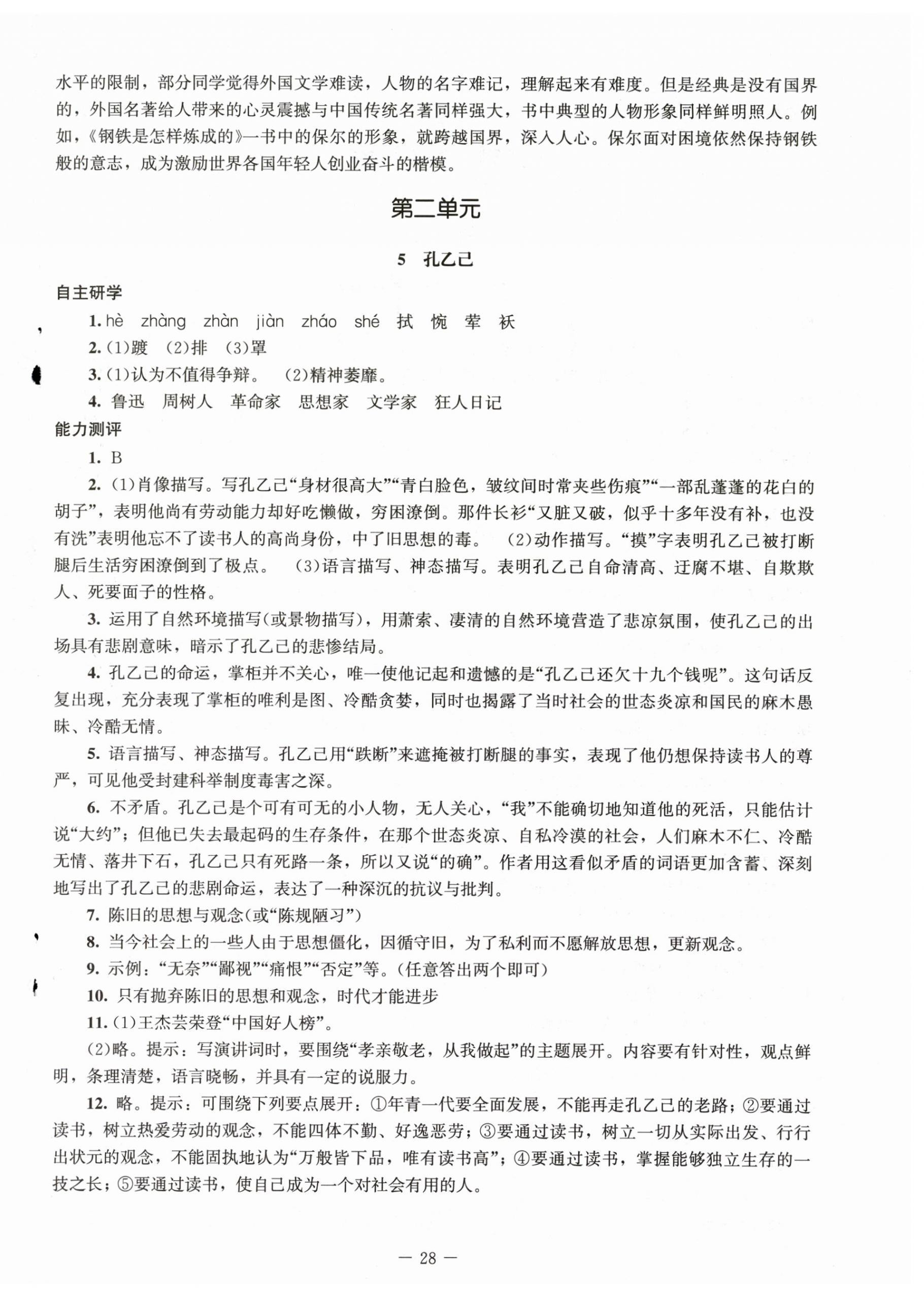 2026年同步练习册九年级语文下册人教版北京师范大学出版社&nbsp;第4页