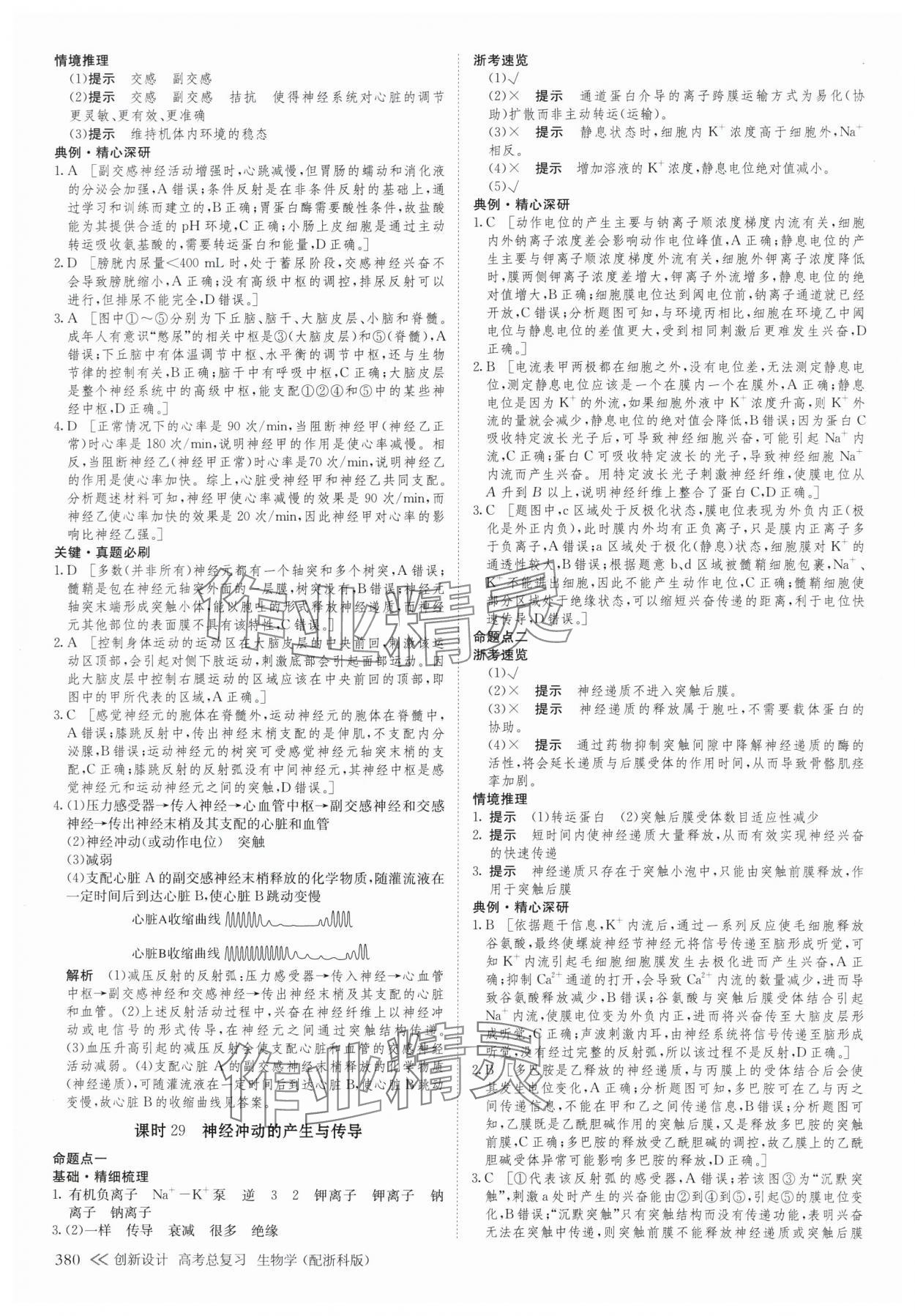 2025年創新設計高考總復生物浙科版 參考答案第36頁