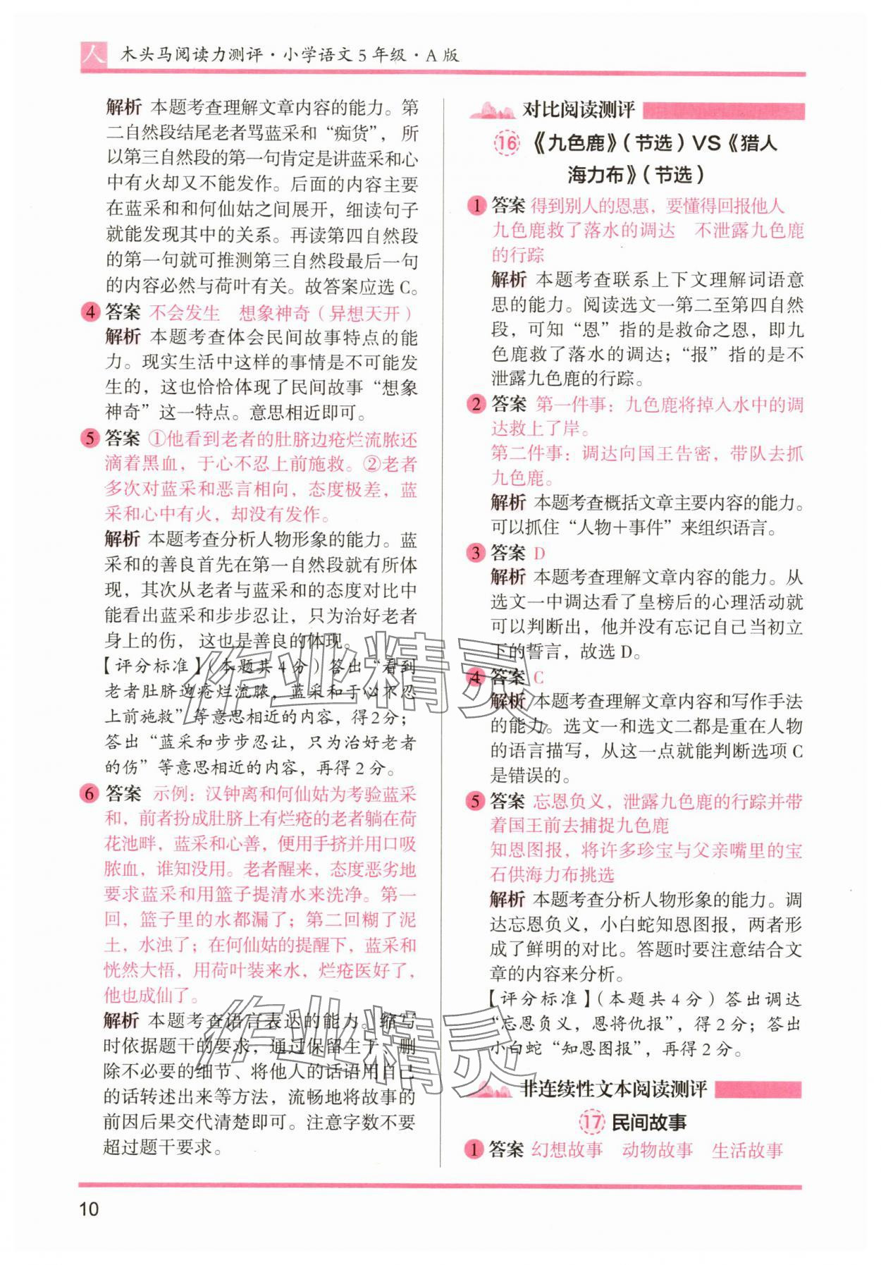 2025年木头马阅读力测评五年级语文A版&nbsp;第10页