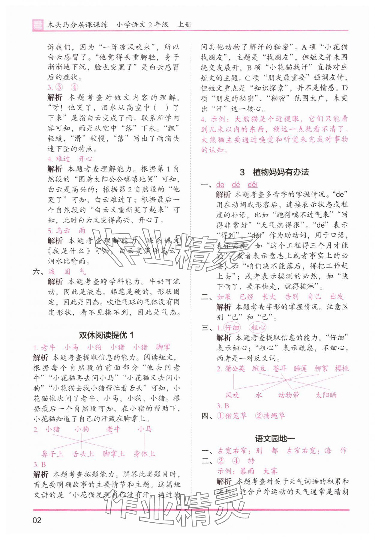 2025年木头马分层课课练二年级语文上册人教版浙江专版 第2页