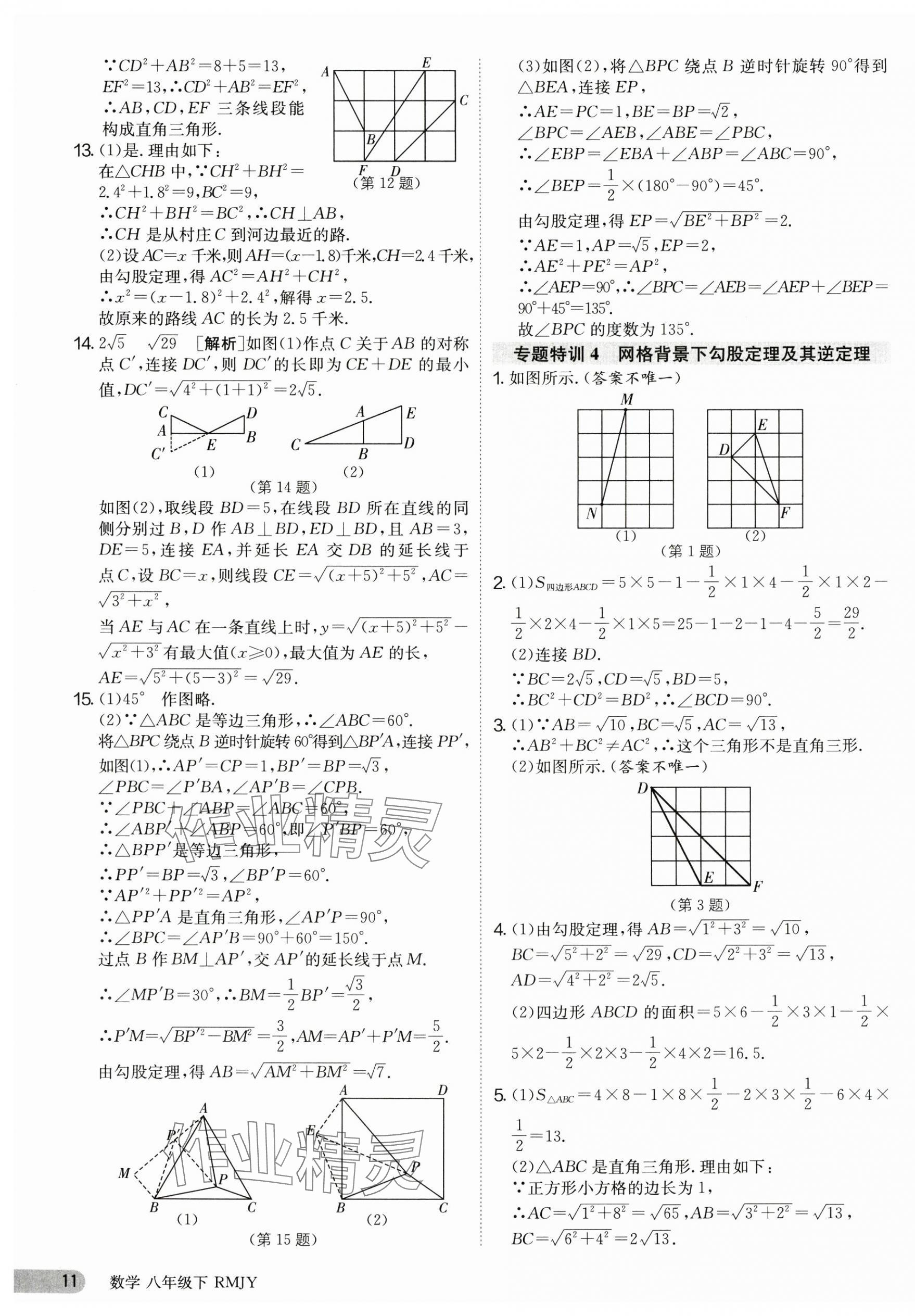 2025年課時訓(xùn)練八年級數(shù)學(xué)下冊人教版江蘇人民出版社 第11頁