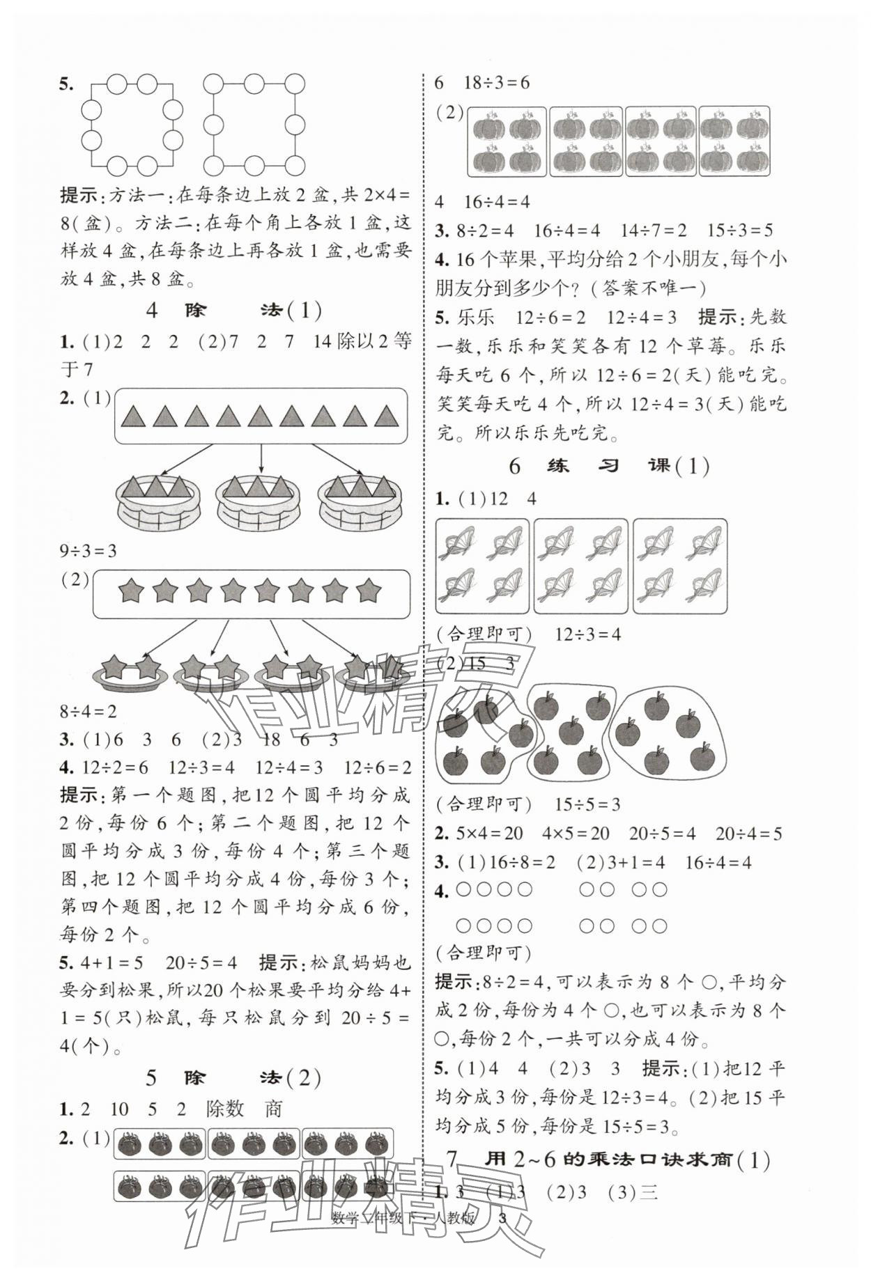 2025年經(jīng)綸學典提高班二年級數(shù)學下冊人教版浙江專版 第3頁
