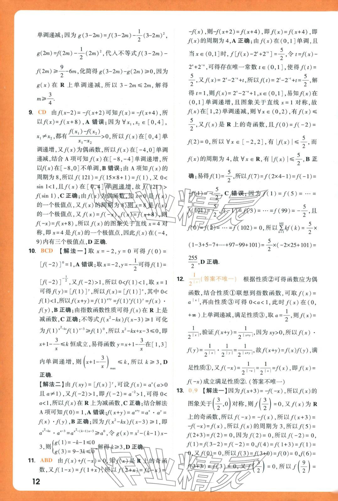 2026年腾远高考基础题数学&nbsp;第12页