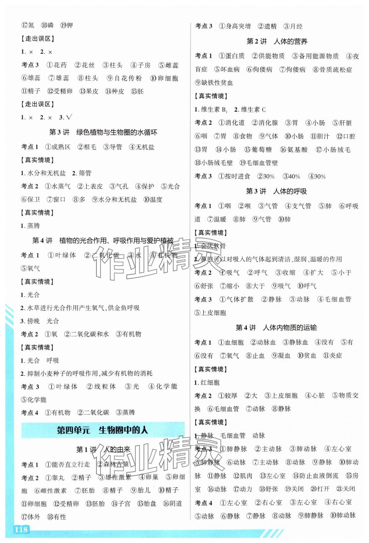 2025年卓文書業(yè)加速度生物陜西中考 參考答案第2頁