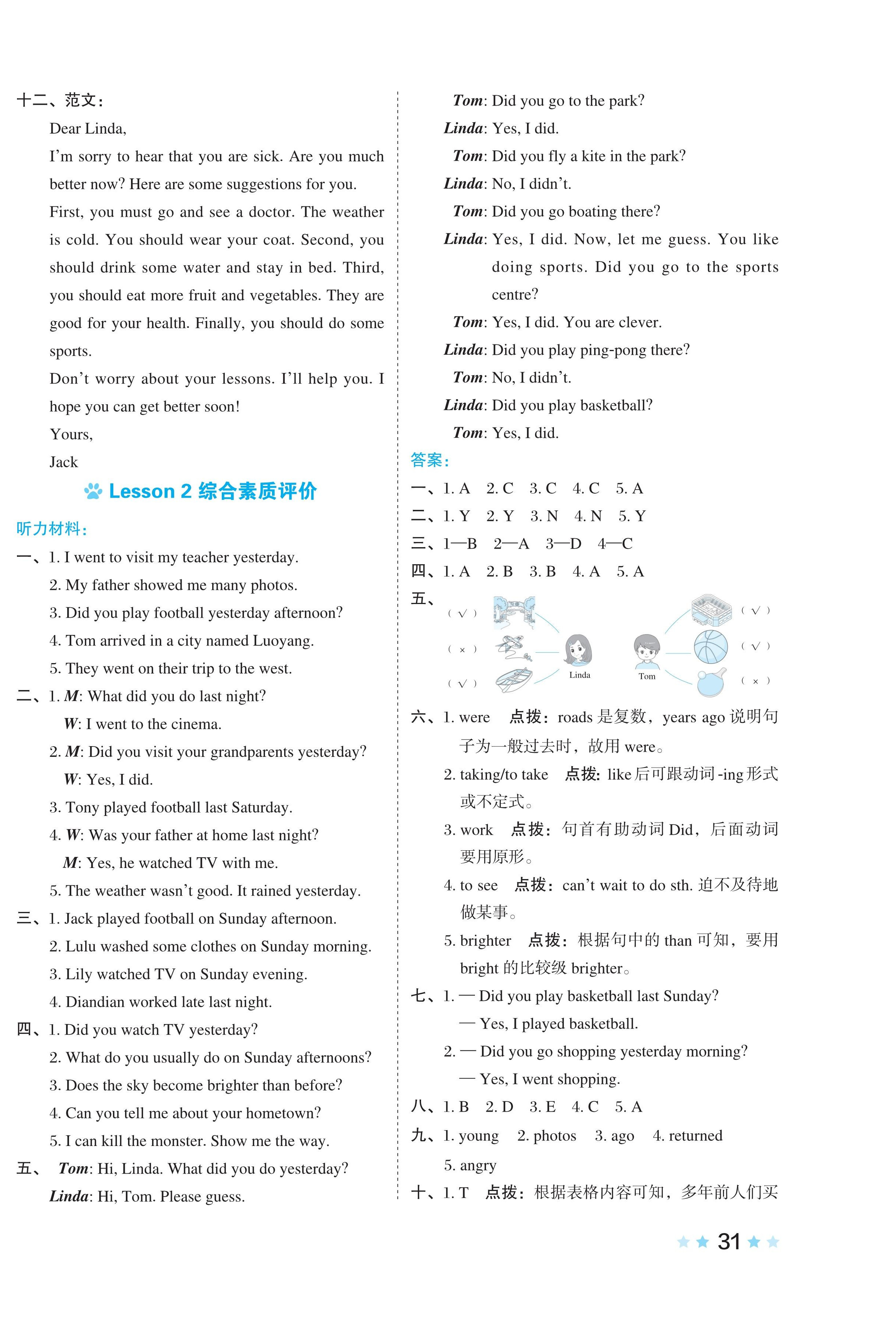 2024年好卷六年級(jí)英語(yǔ)下冊(cè)科普版 第2頁(yè)