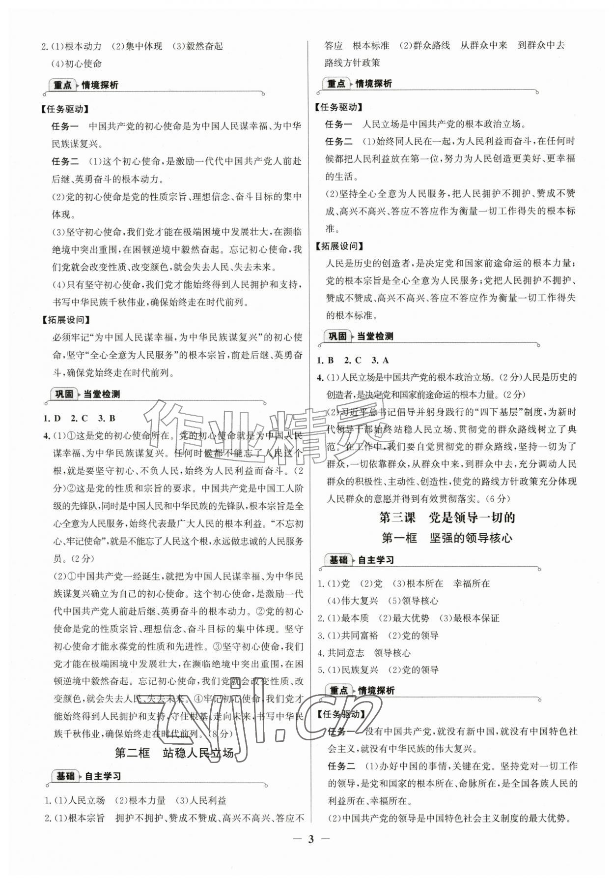 2026年世纪金榜金榜学案九年级道德与法治上册人教版&nbsp;参考答案第2页