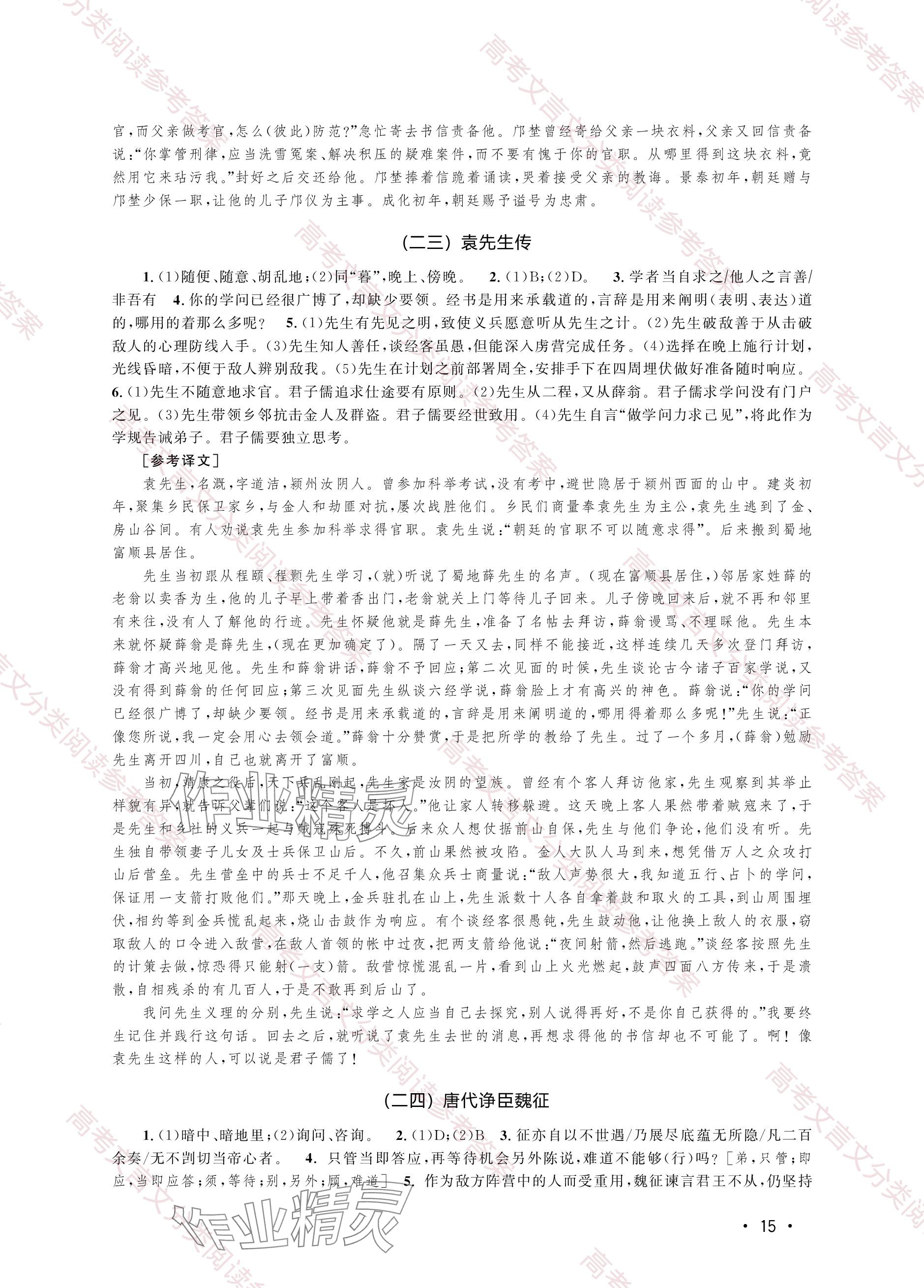 2023年上海卷文言文试题分类阅读高中综合人教版&nbsp;参考答案第15页