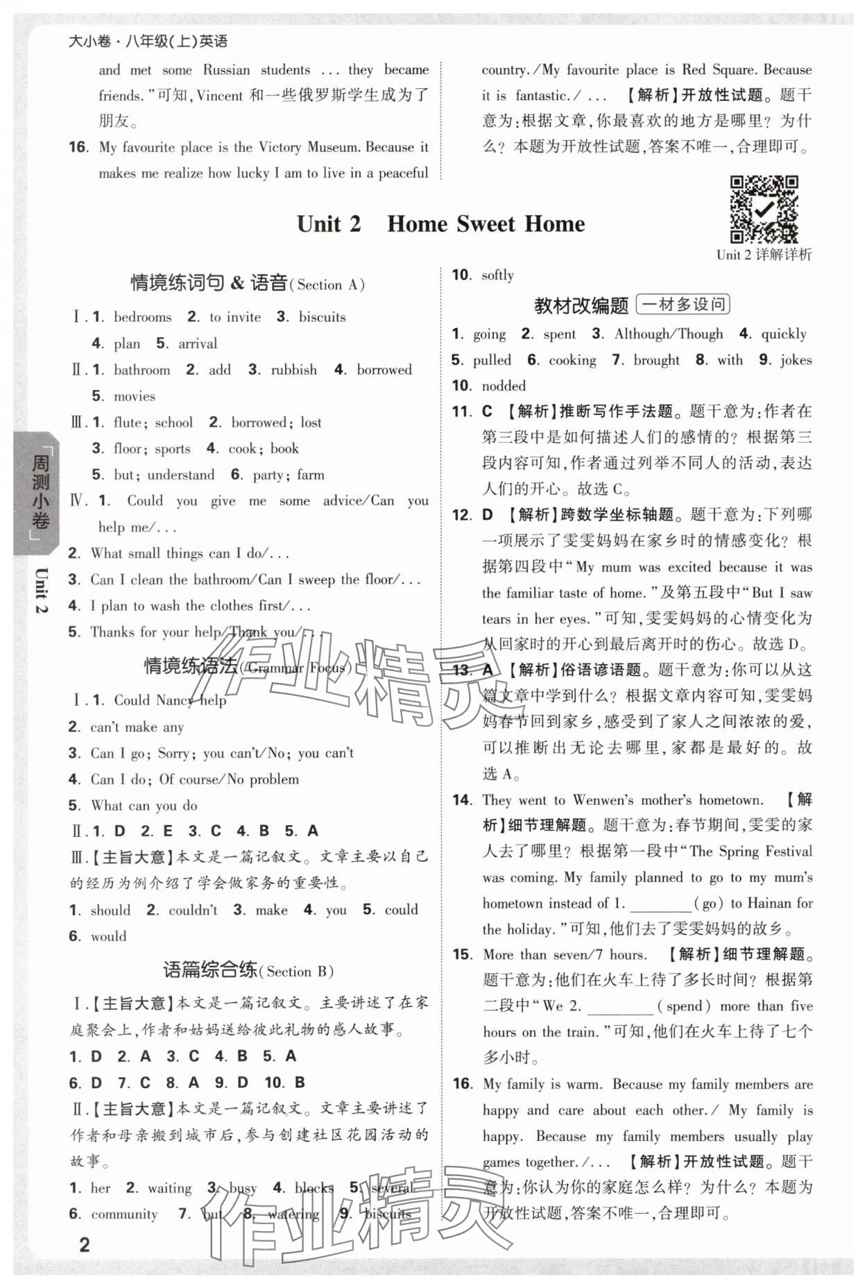 2025年萬(wàn)唯中考大小卷八年級(jí)英語(yǔ)上冊(cè)人教版 參考答案第2頁(yè)