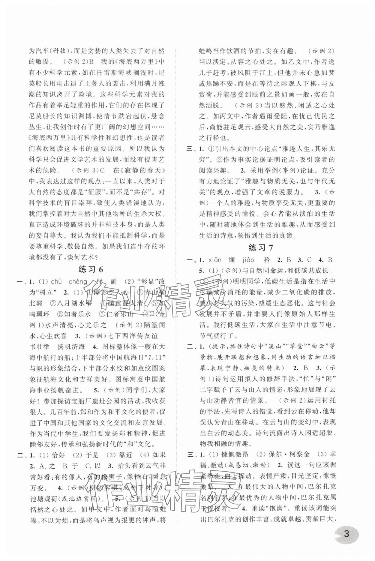 2024年快乐过暑假江苏凤凰科学技术出版社八年级提升版 第3页