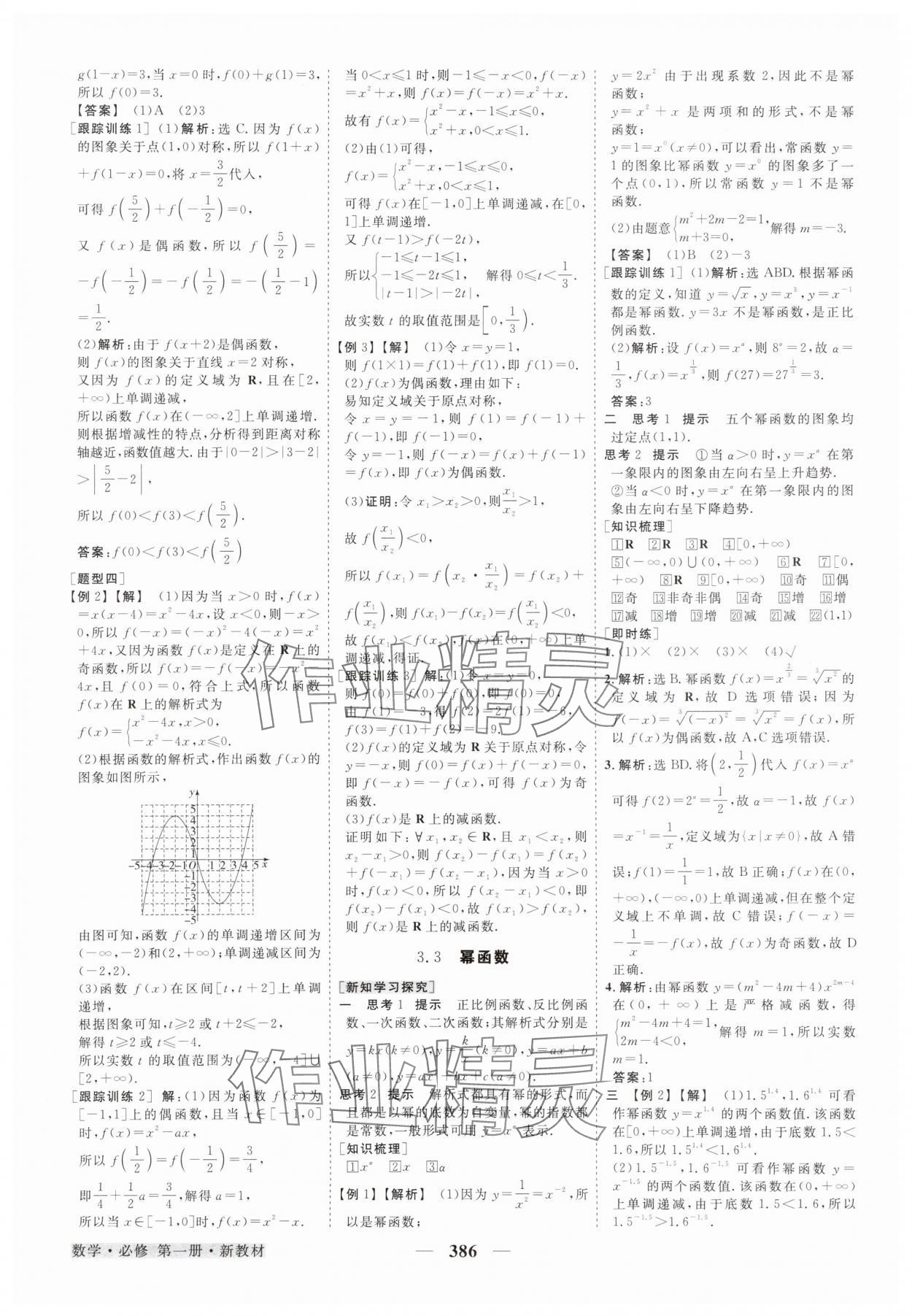 2025年高中同步创新课堂优化方案高中数学必修第一册人教版 第22页