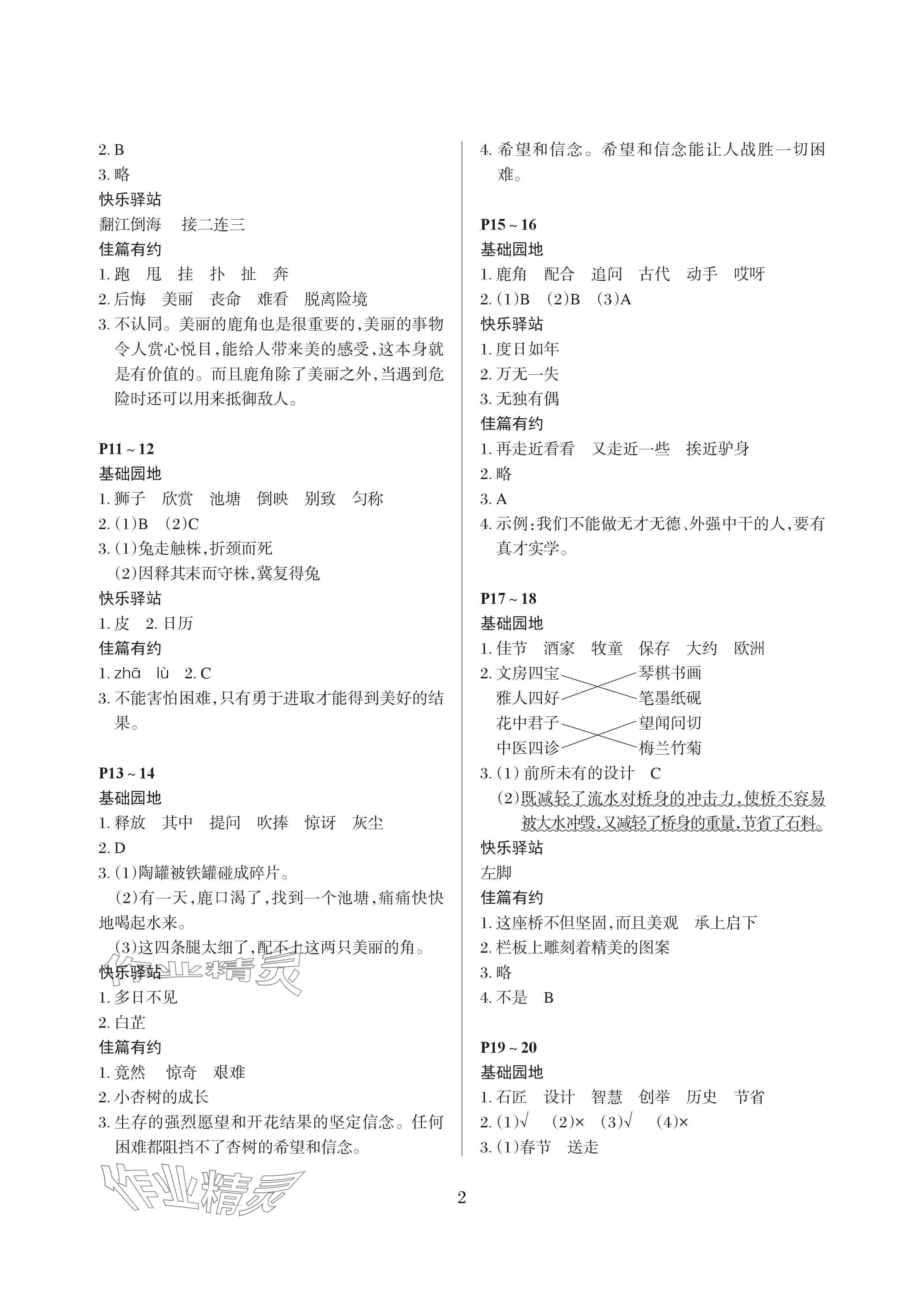 2024年假期伙伴暑假大连理工大学出版社三年级语文 参考答案第2页