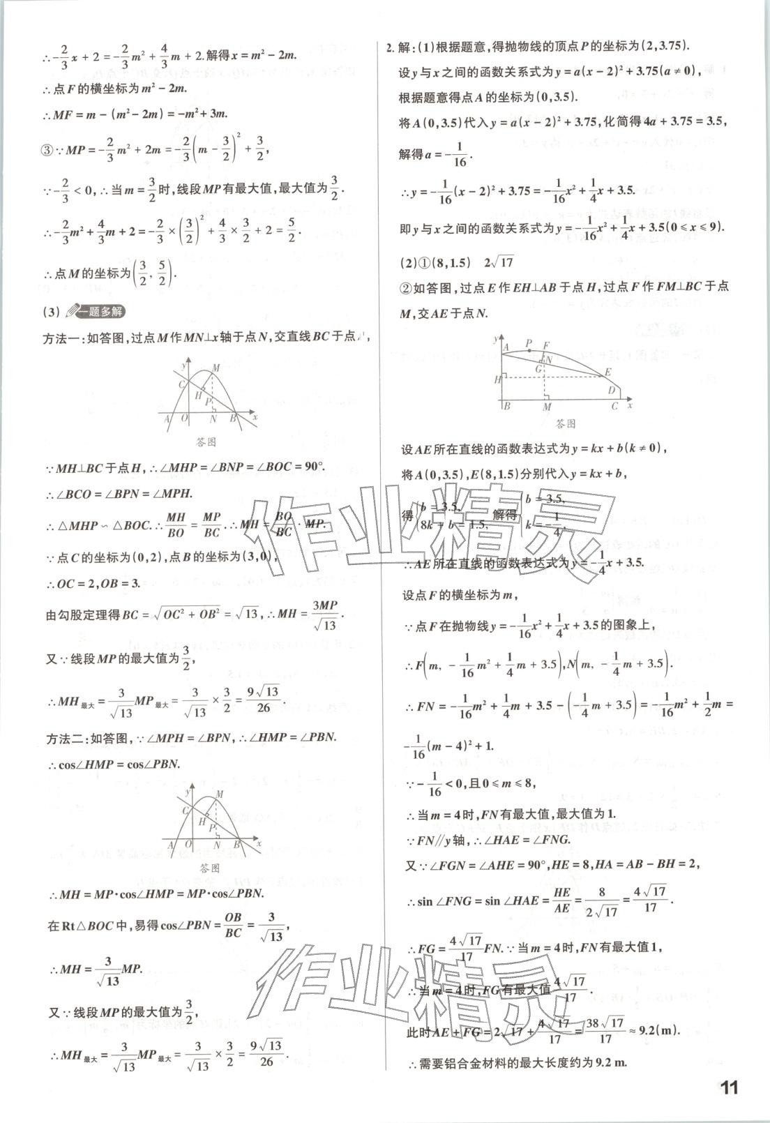 2026年滾動遷移中考總復習數(shù)學山西專版&nbsp;第11頁