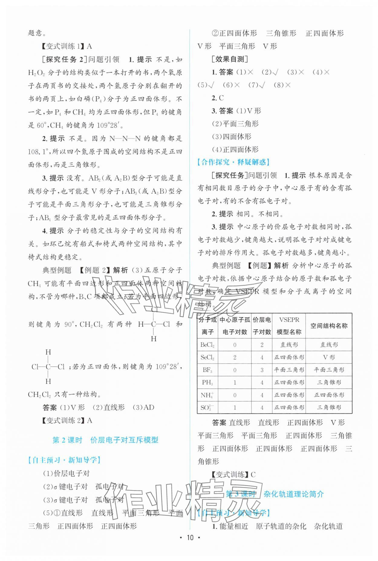 2025年高中同步測控優(yōu)化設計高中化學選擇性必修第二冊人教版增強版 參考答案第9頁